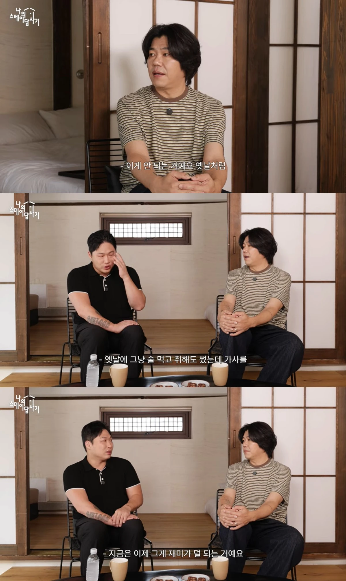 '나의 스테이 답사기' 유튜브 캡처