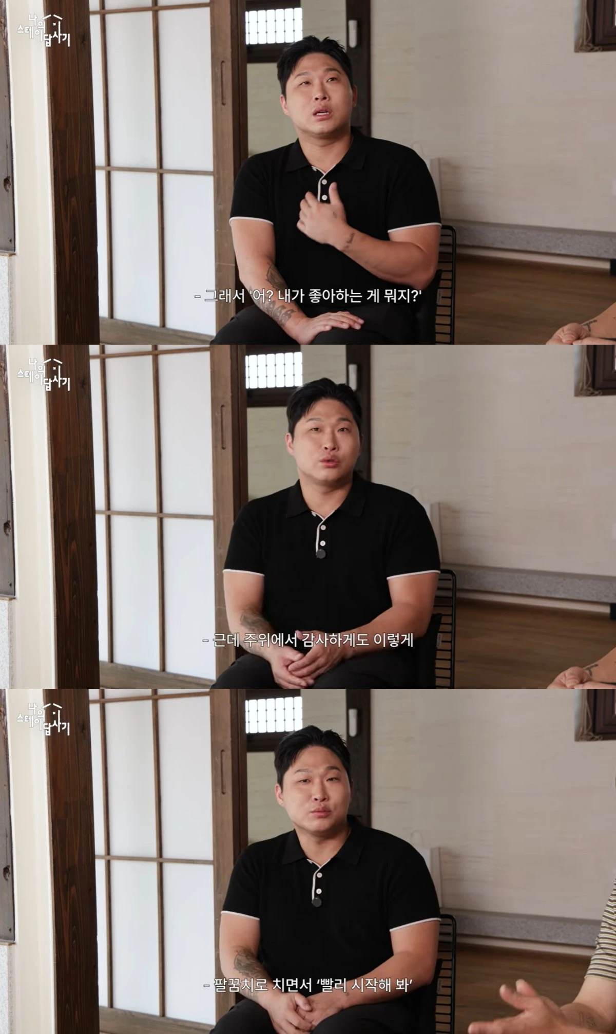 '나의 스테이 답사기' 유튜브 캡처
