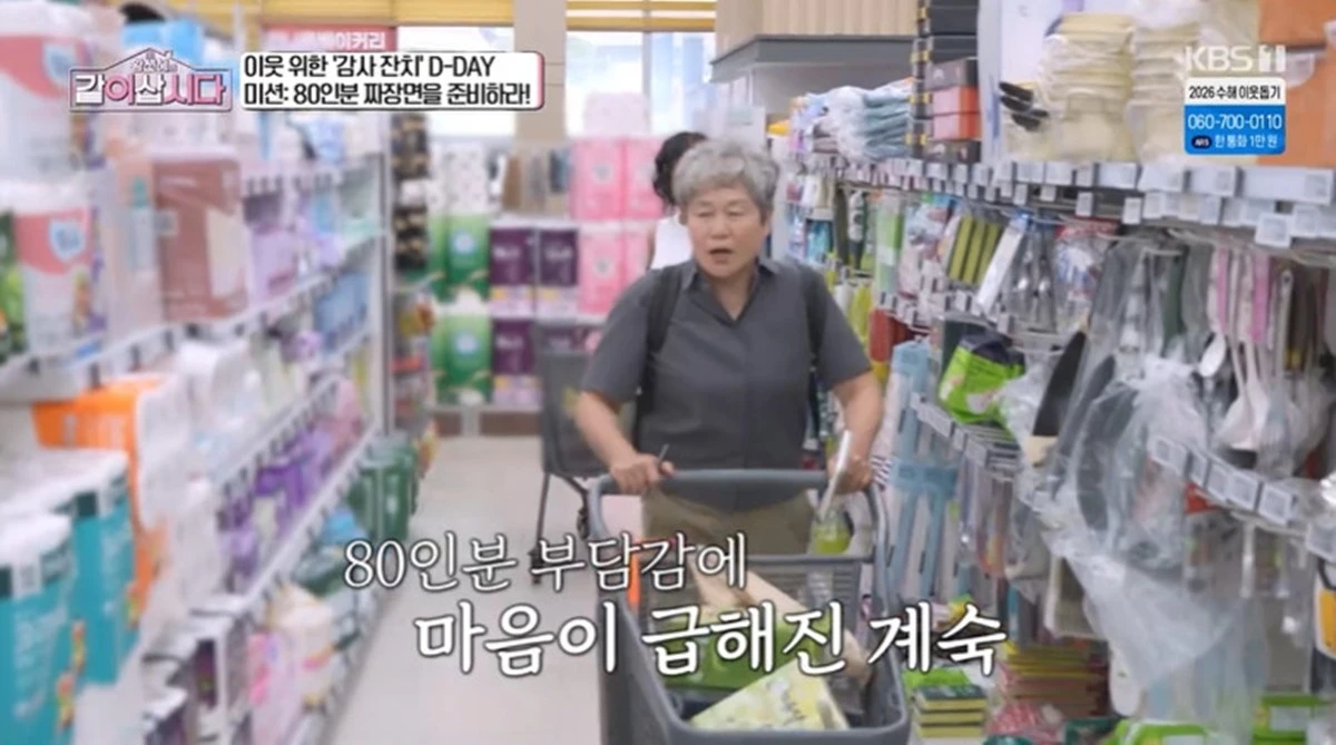 KBS 1TV '황신혜의 같이삽시다'