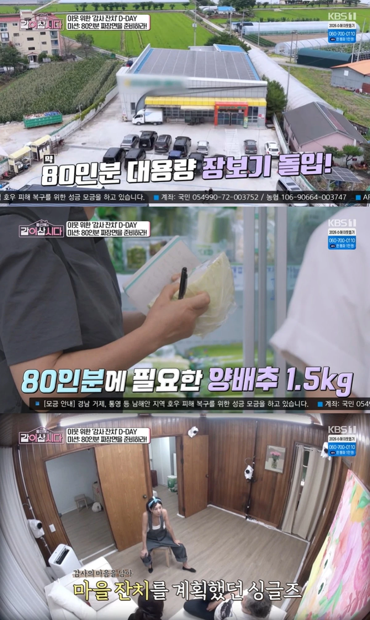 KBS 1TV '황신혜의 같이삽시다'