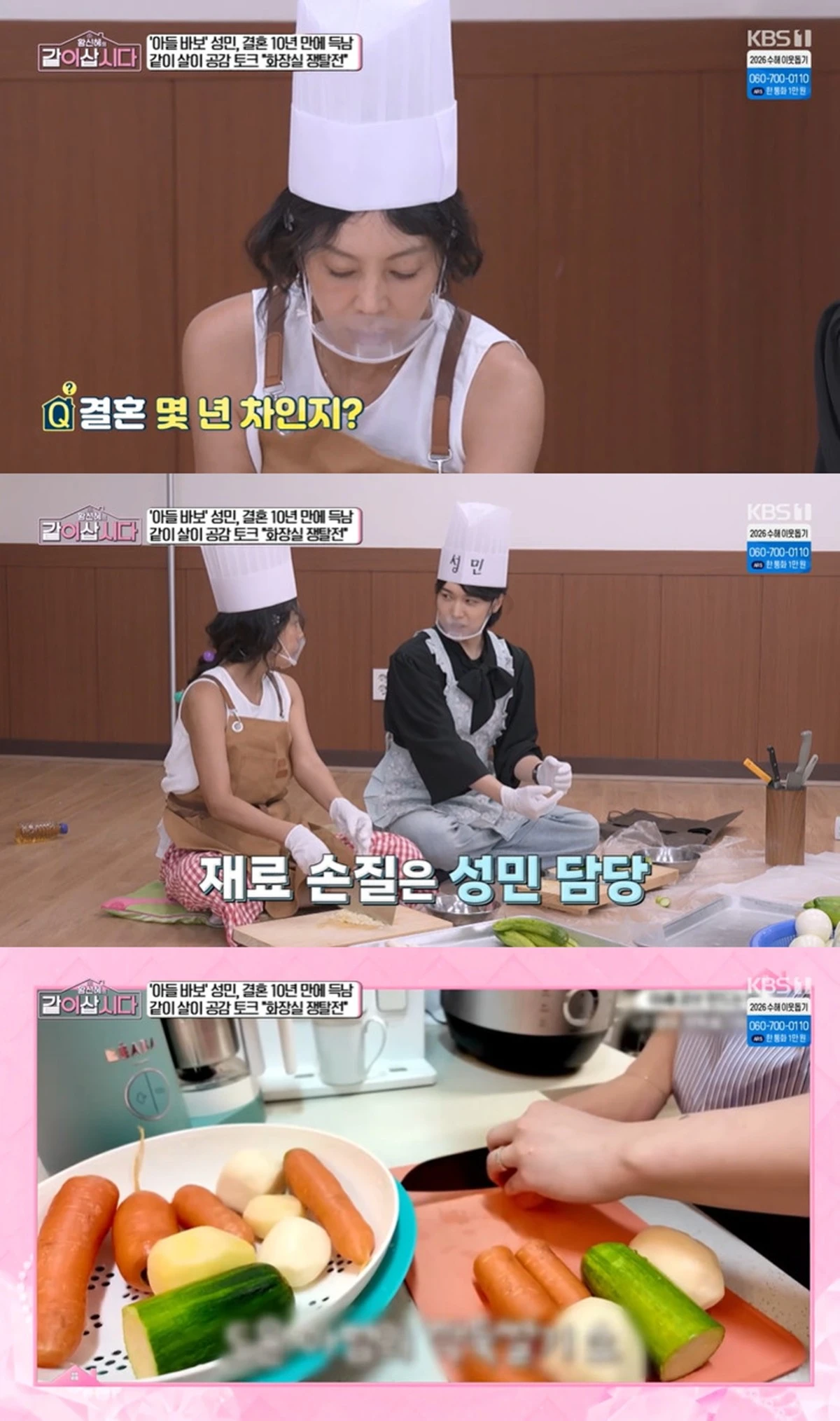 KBS 1TV '황신혜의 같이삽시다'