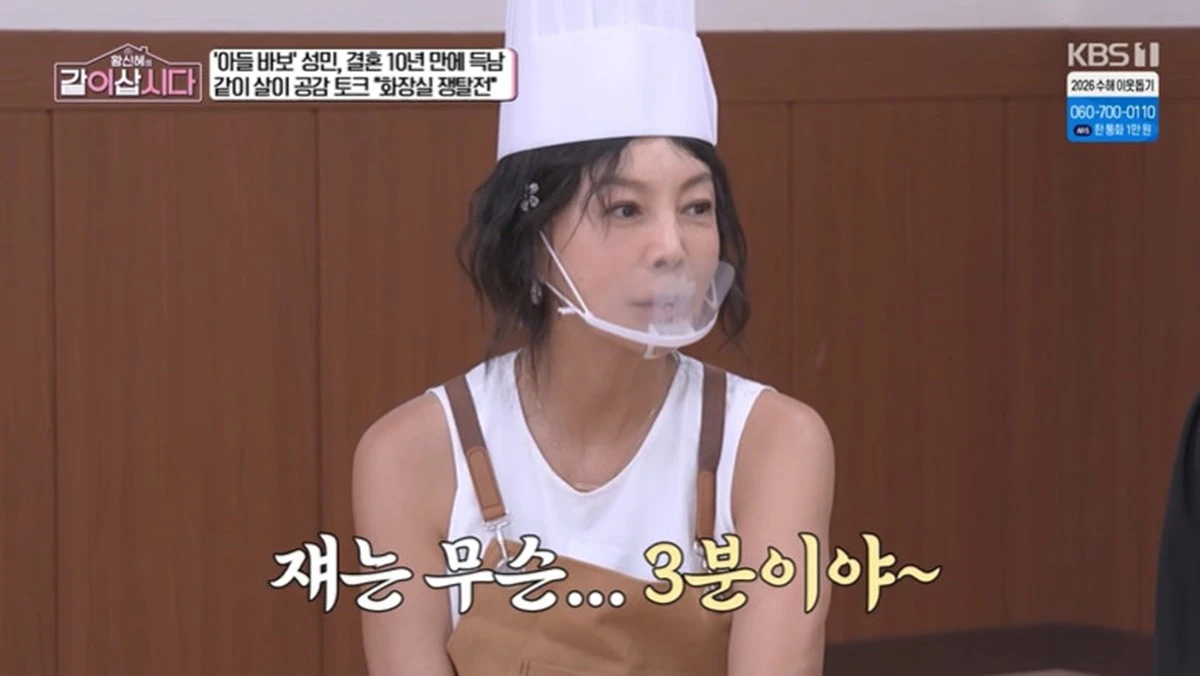 KBS 1TV '황신혜의 같이 삽시다'