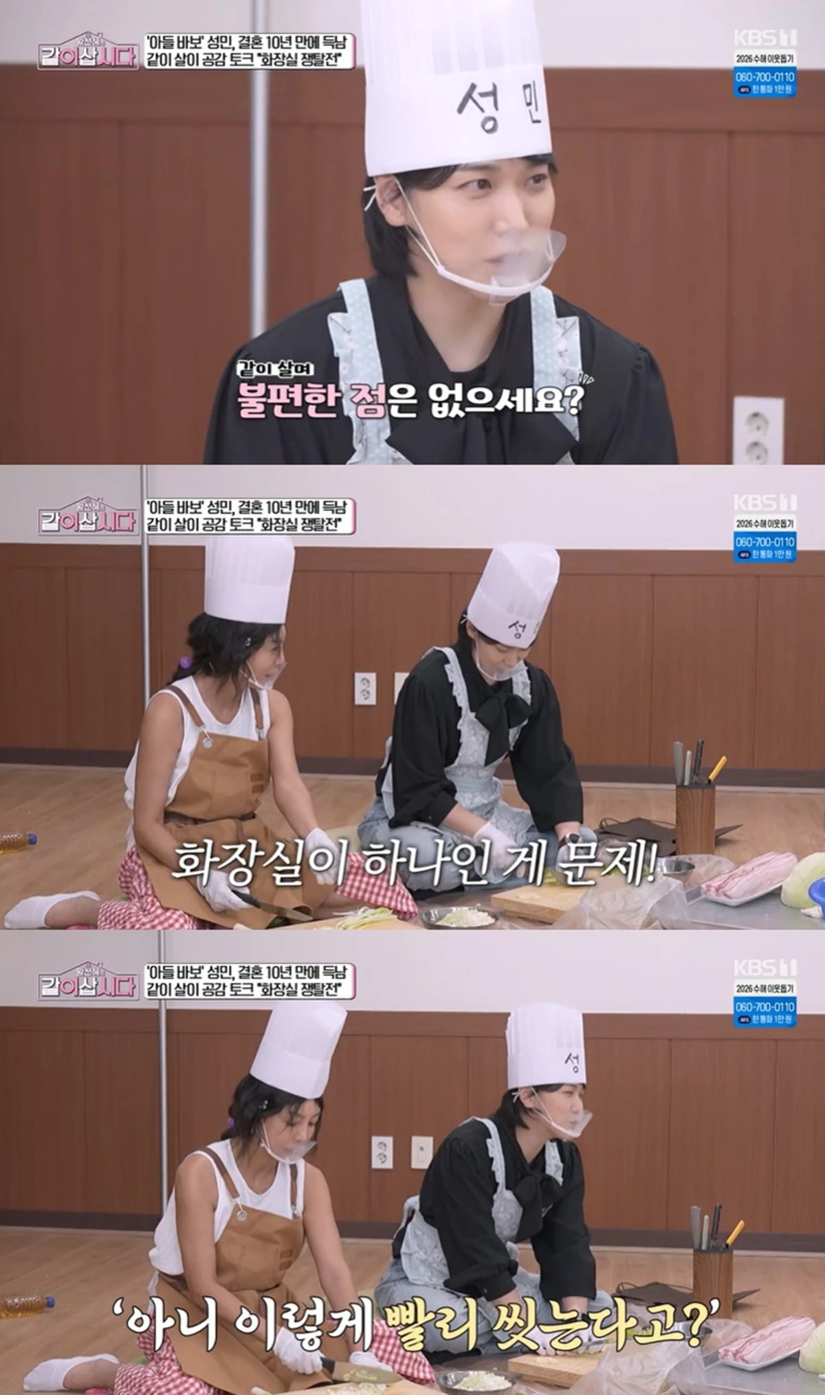 KBS 1TV '황신혜의 같이 삽시다'