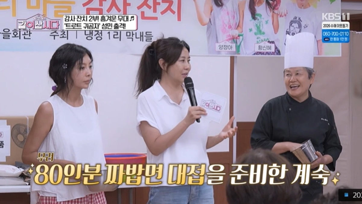 KBS 1TV '황신혜의 같이 삽시다'