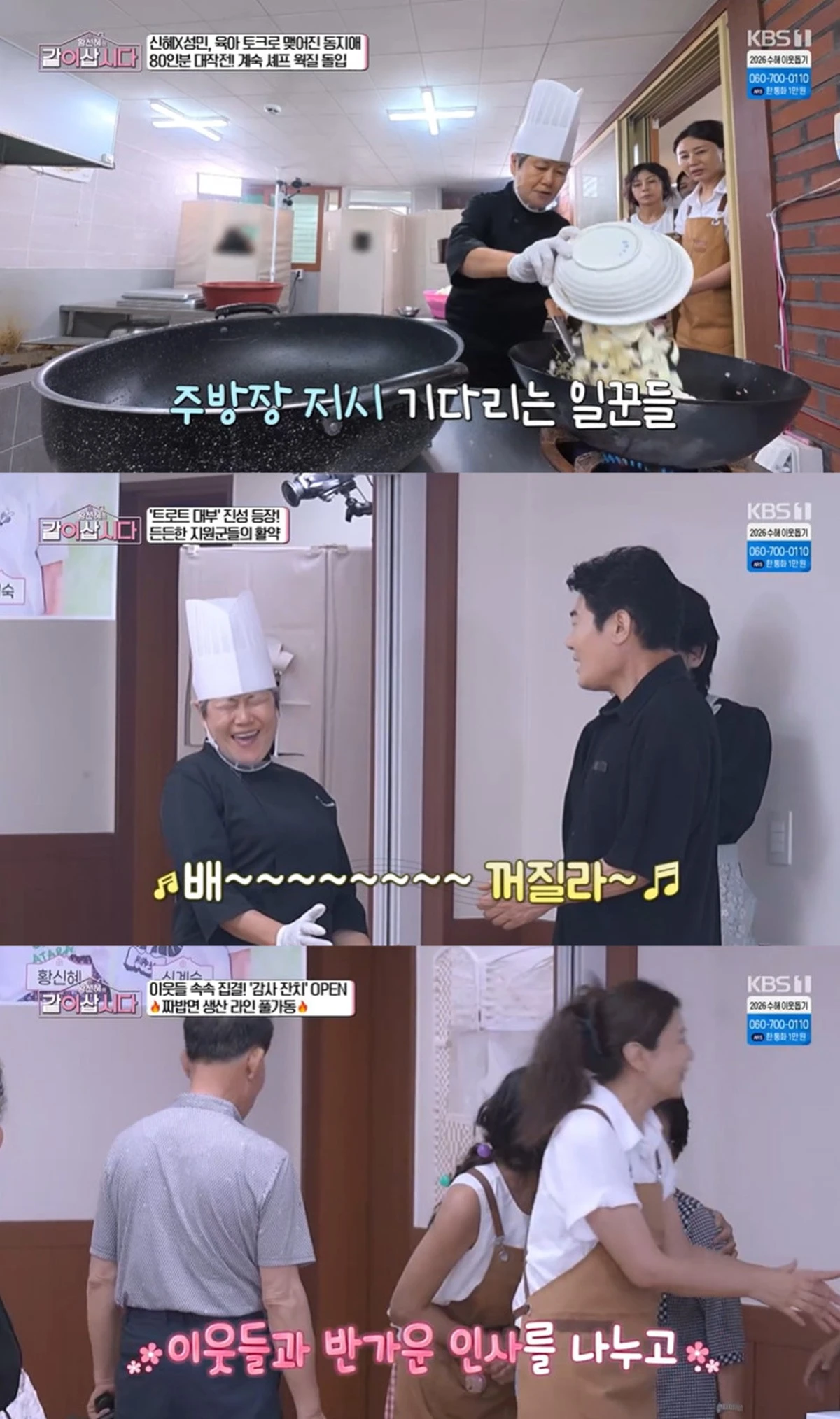 KBS 1TV '황신혜의 같이 삽시다'