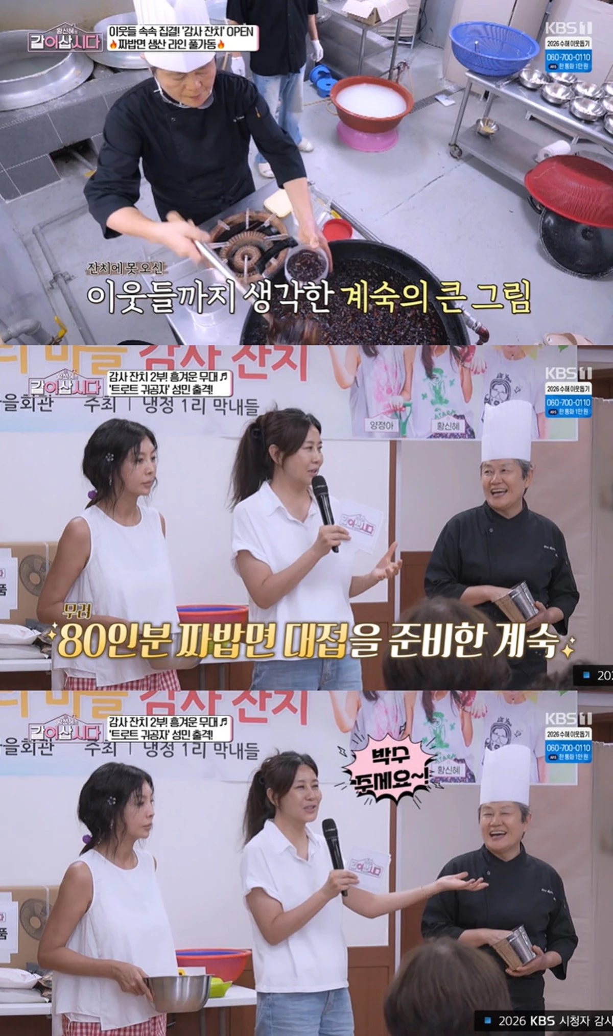 KBS 1TV '황신혜의 같이 삽시다'