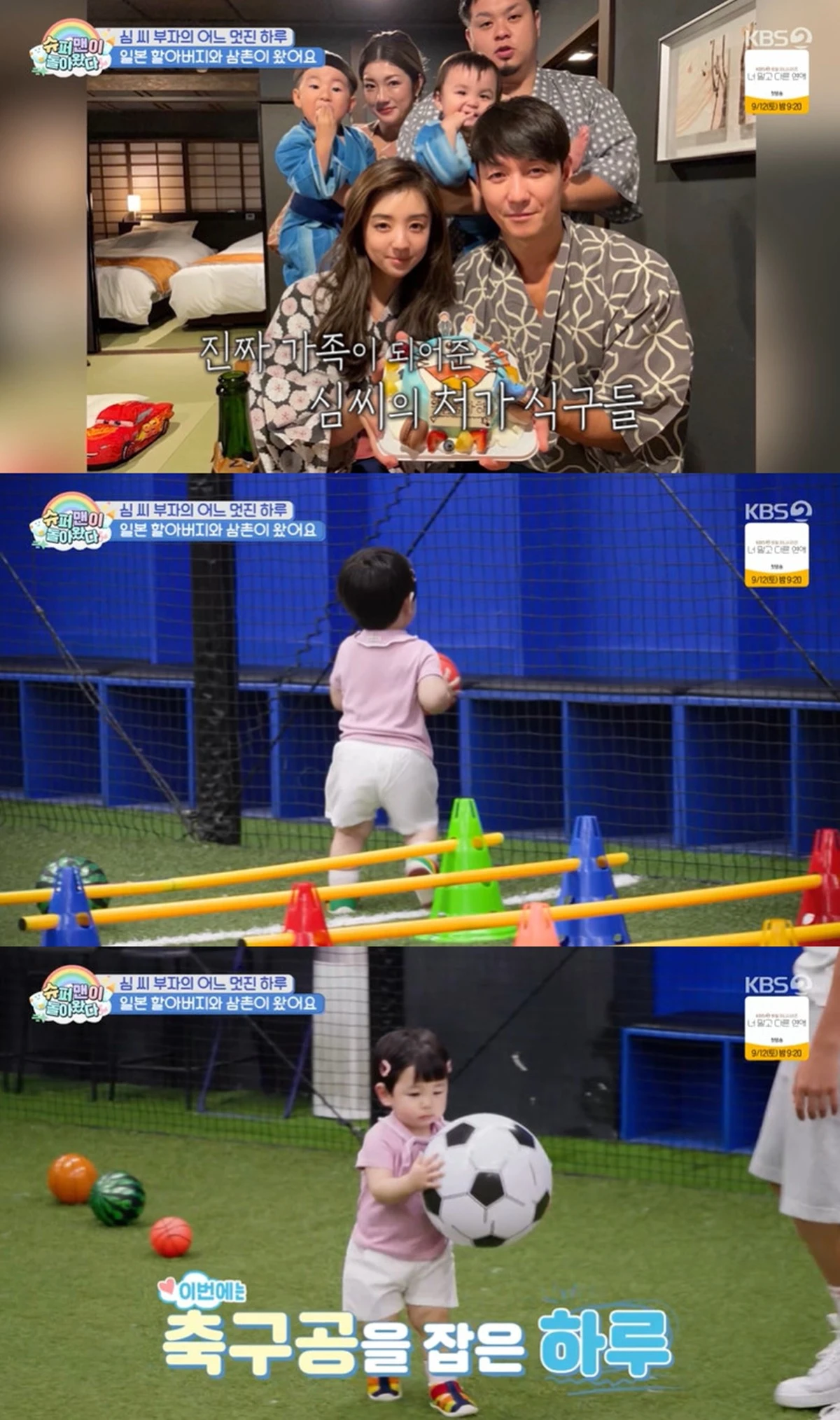 KBS 2TV '슈퍼맨이 돌아왔다'