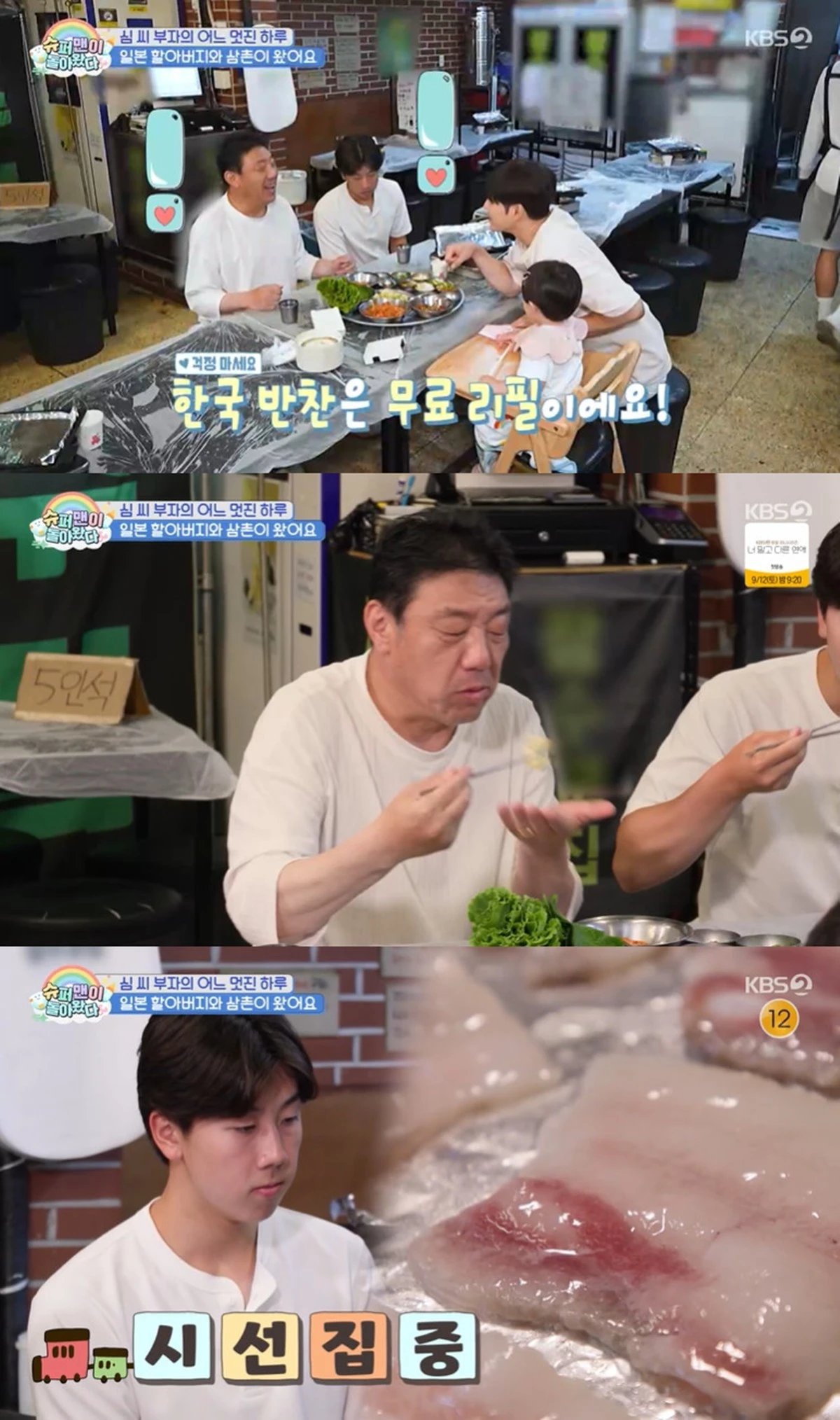 KBS 2TV '슈퍼맨이 돌아왔다'
