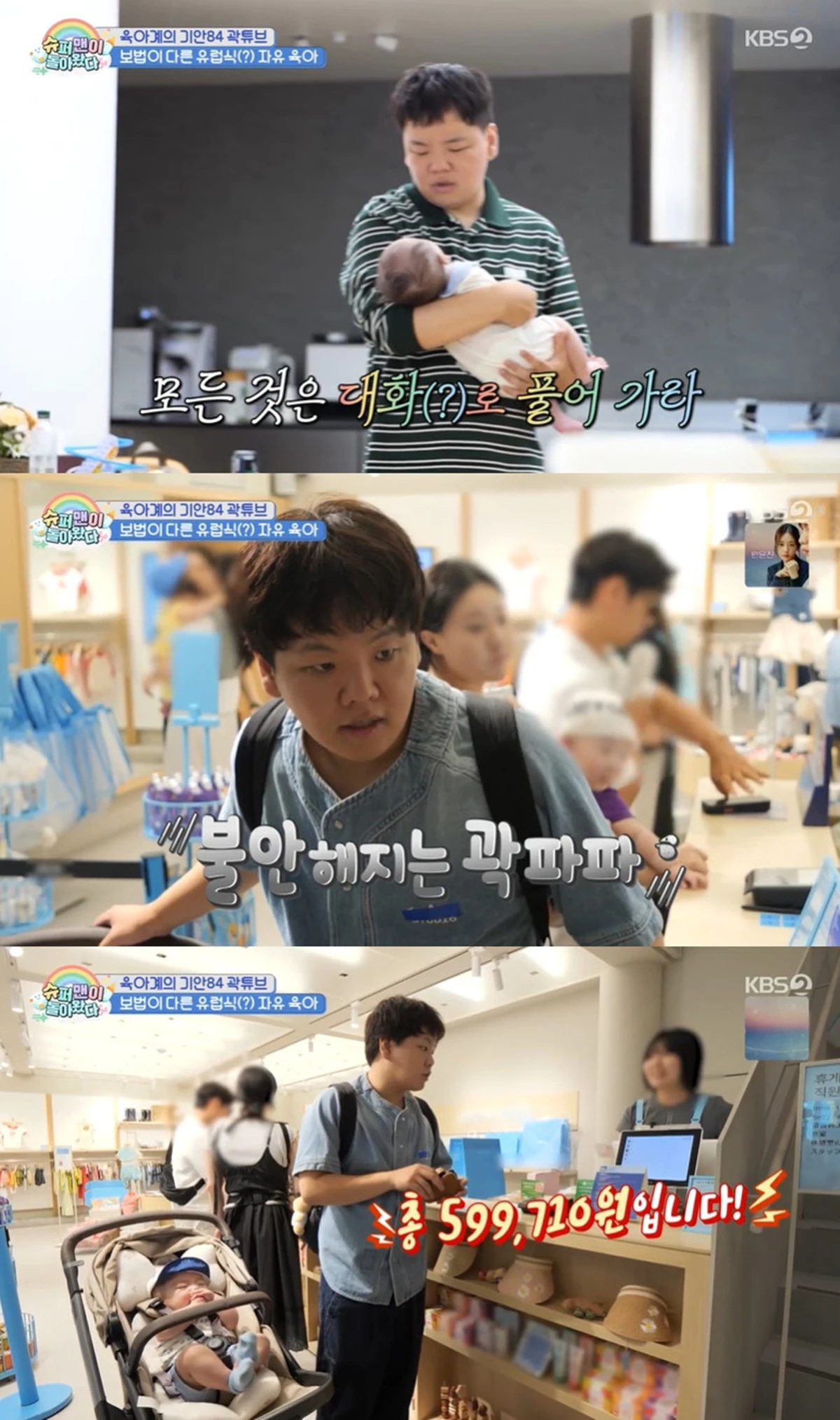 KBS 2TV '슈퍼맨이 돌아왔다'