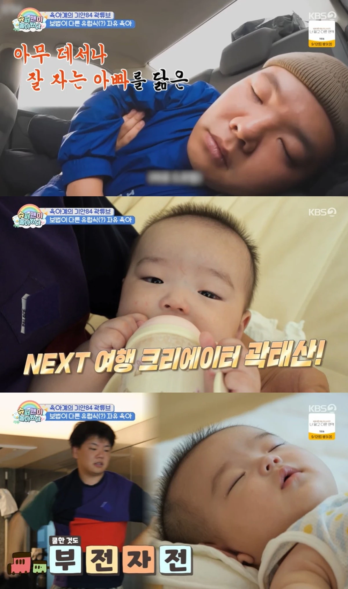 KBS 2TV '슈퍼맨이 돌아왔다'