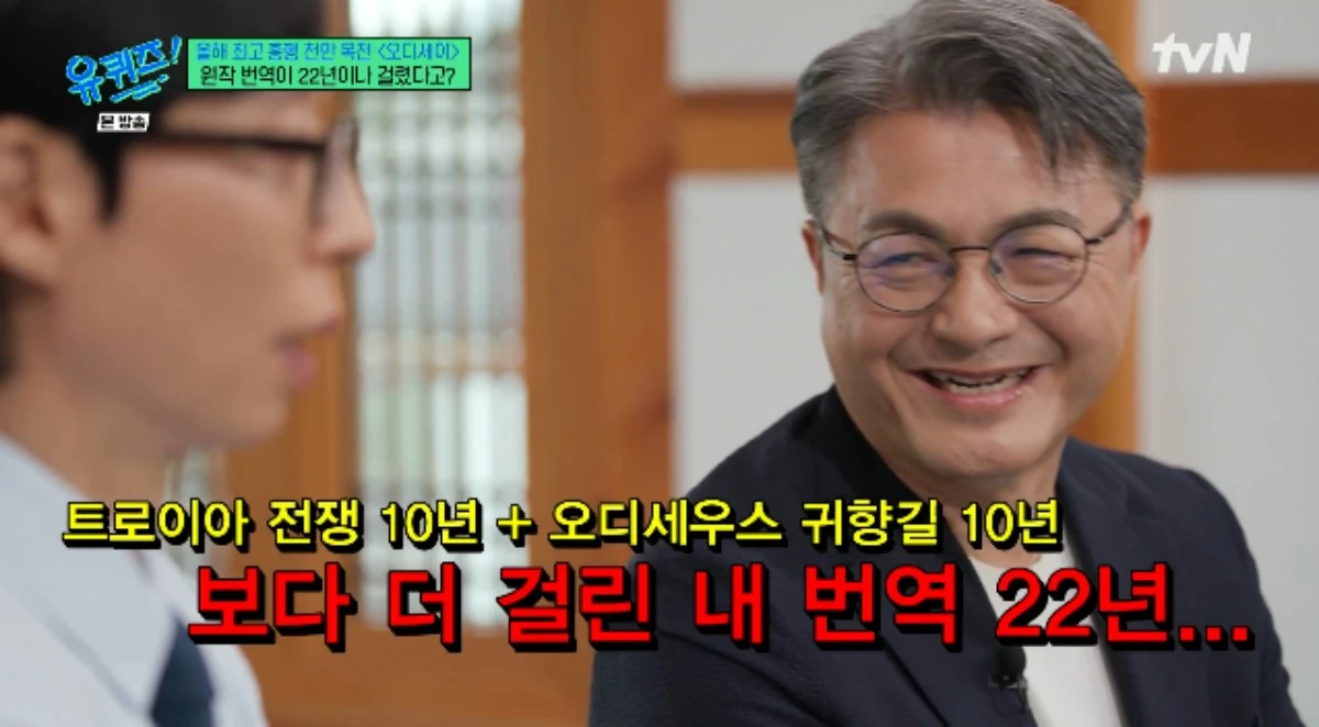 tvN 예능 프로그램 '유 퀴즈 온 더 블럭' 방송화면 캡처