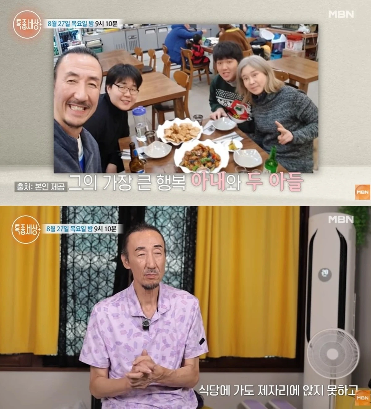MBN '특종세상'
