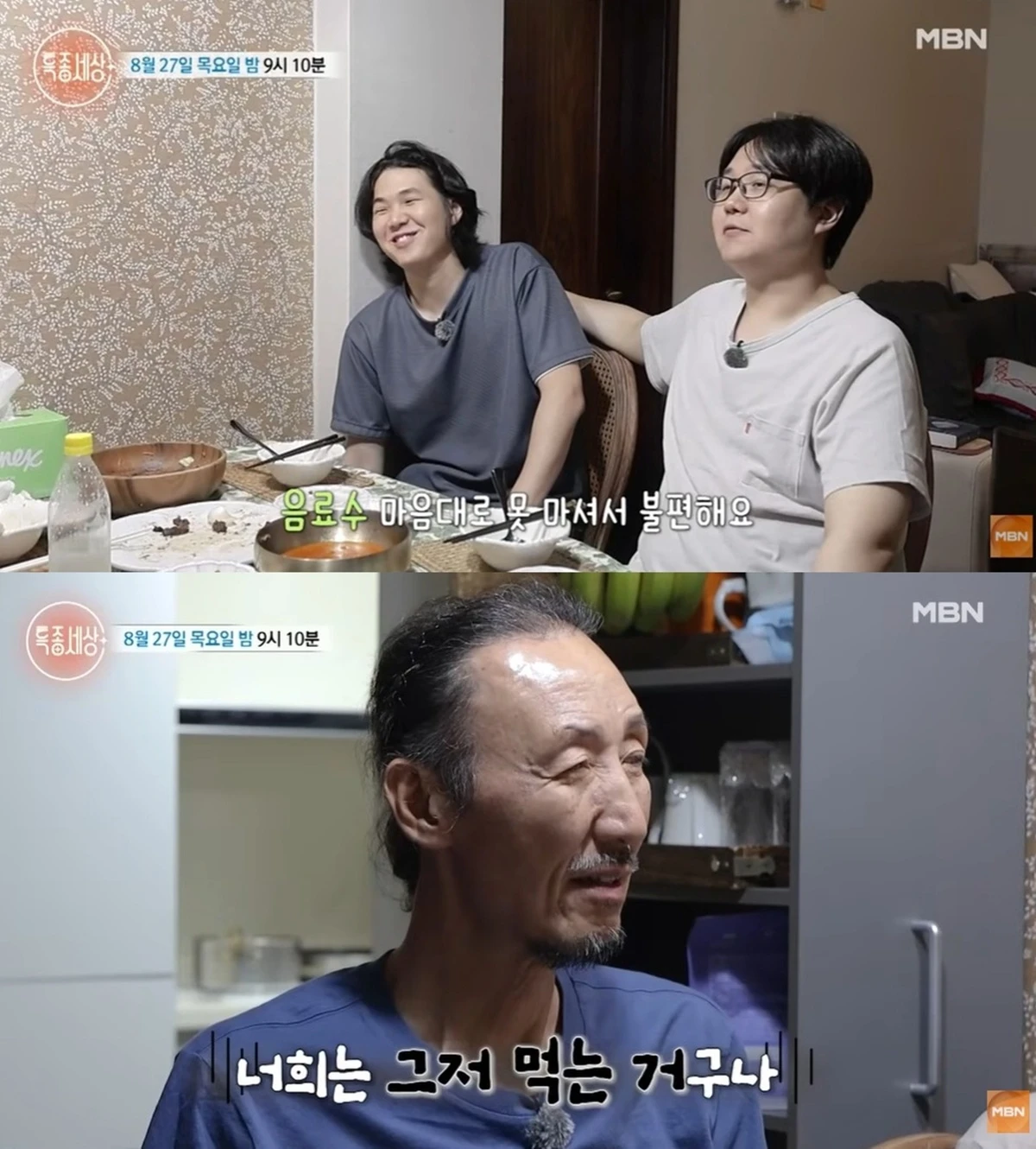 MBN '특종세상'