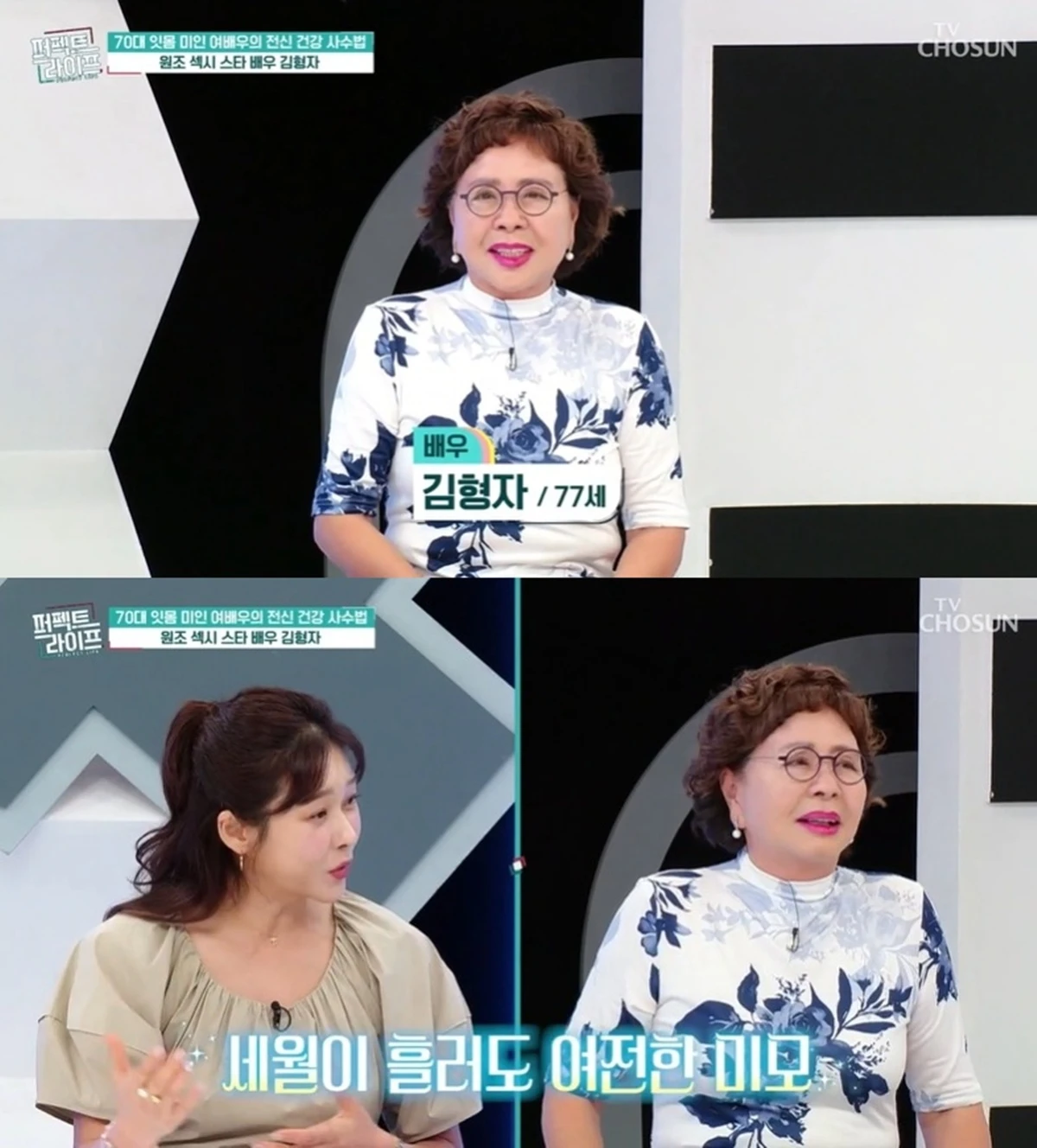 TV조선 '퍼펙트 라이프'