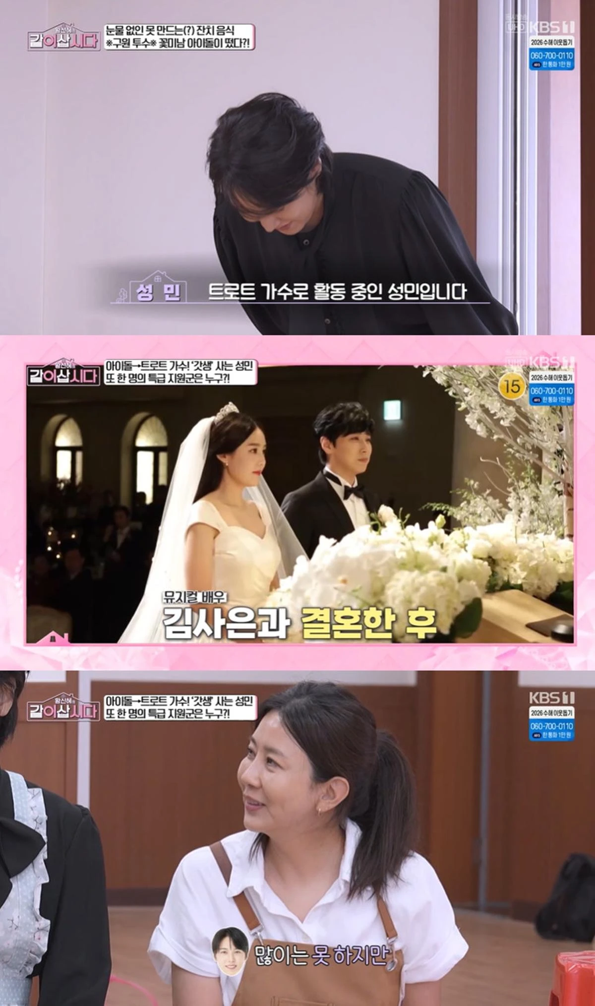 KBS 1TV '황신혜의 같이 삽시다'