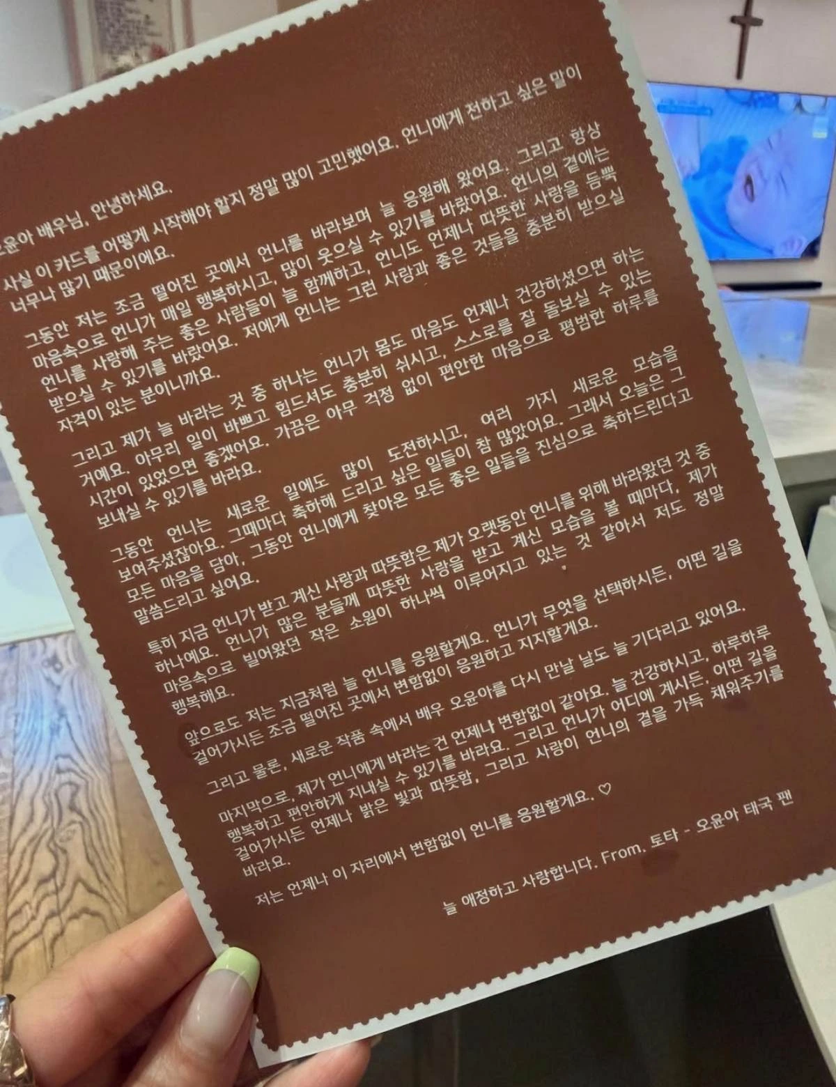 오윤아 태국 팬의 편지
