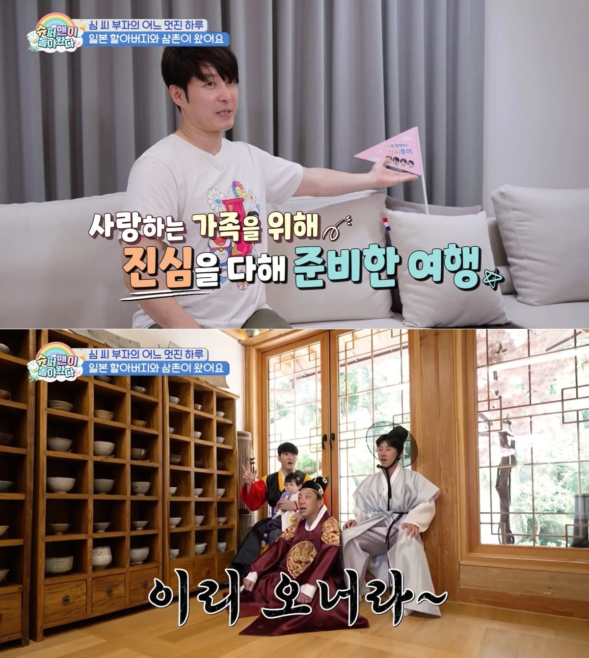 KBS 2TV '슈퍼맨이 돌아왔다' 방송 화면