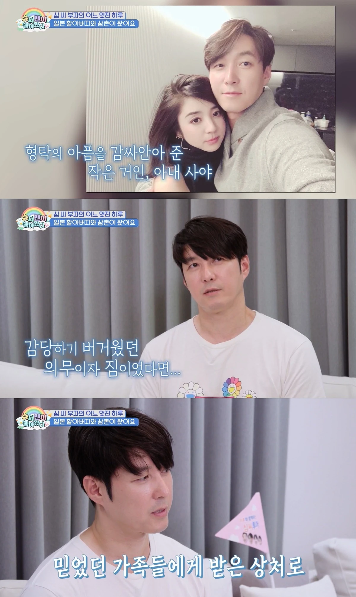 KBS 2TV '슈퍼맨이 돌아왔다' 방송 화면