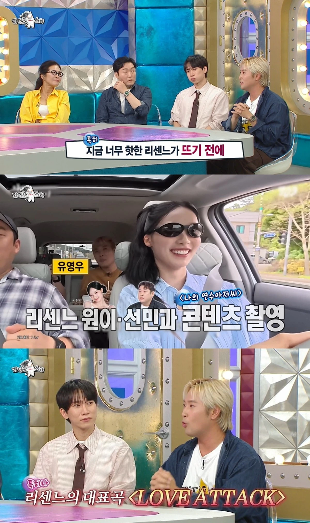 '라스' 방송 캡처