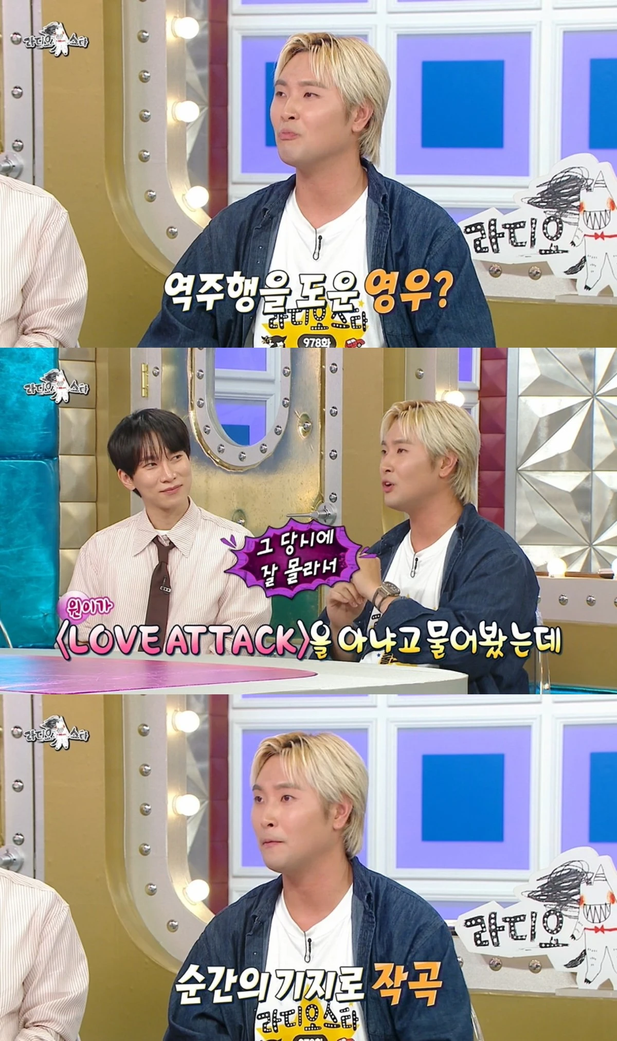 '라스' 방송 캡처