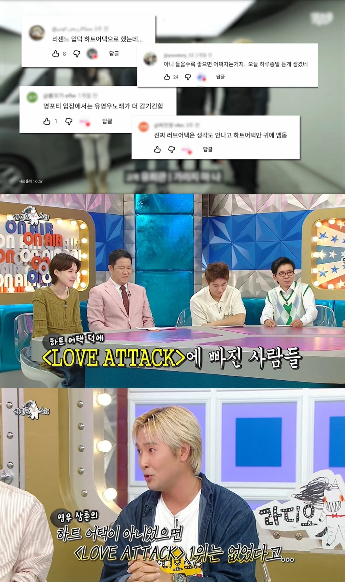 '라스' 방송 캡처