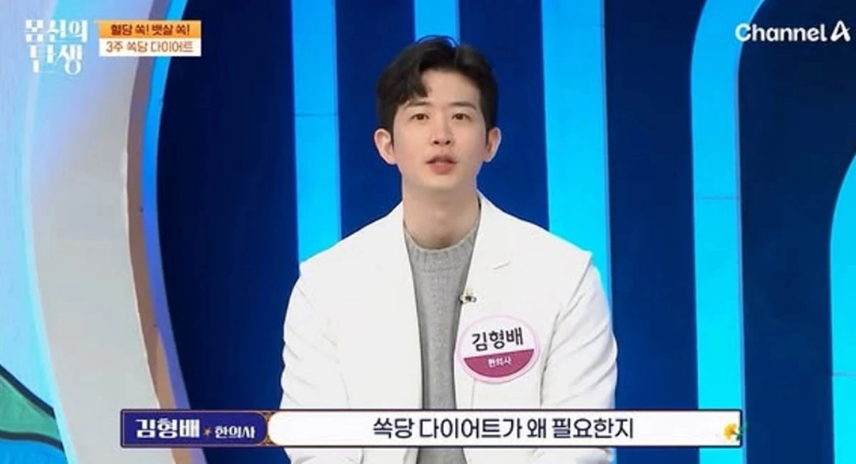 김형배 한의사.