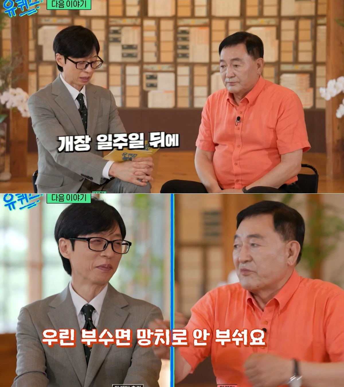 tvN '유 퀴즈' 방송 화면