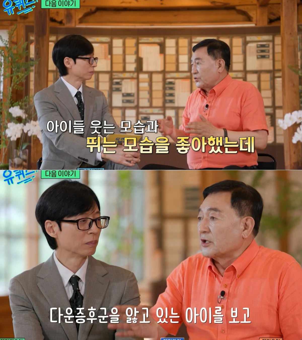 tvN '유 퀴즈' 방송 화면