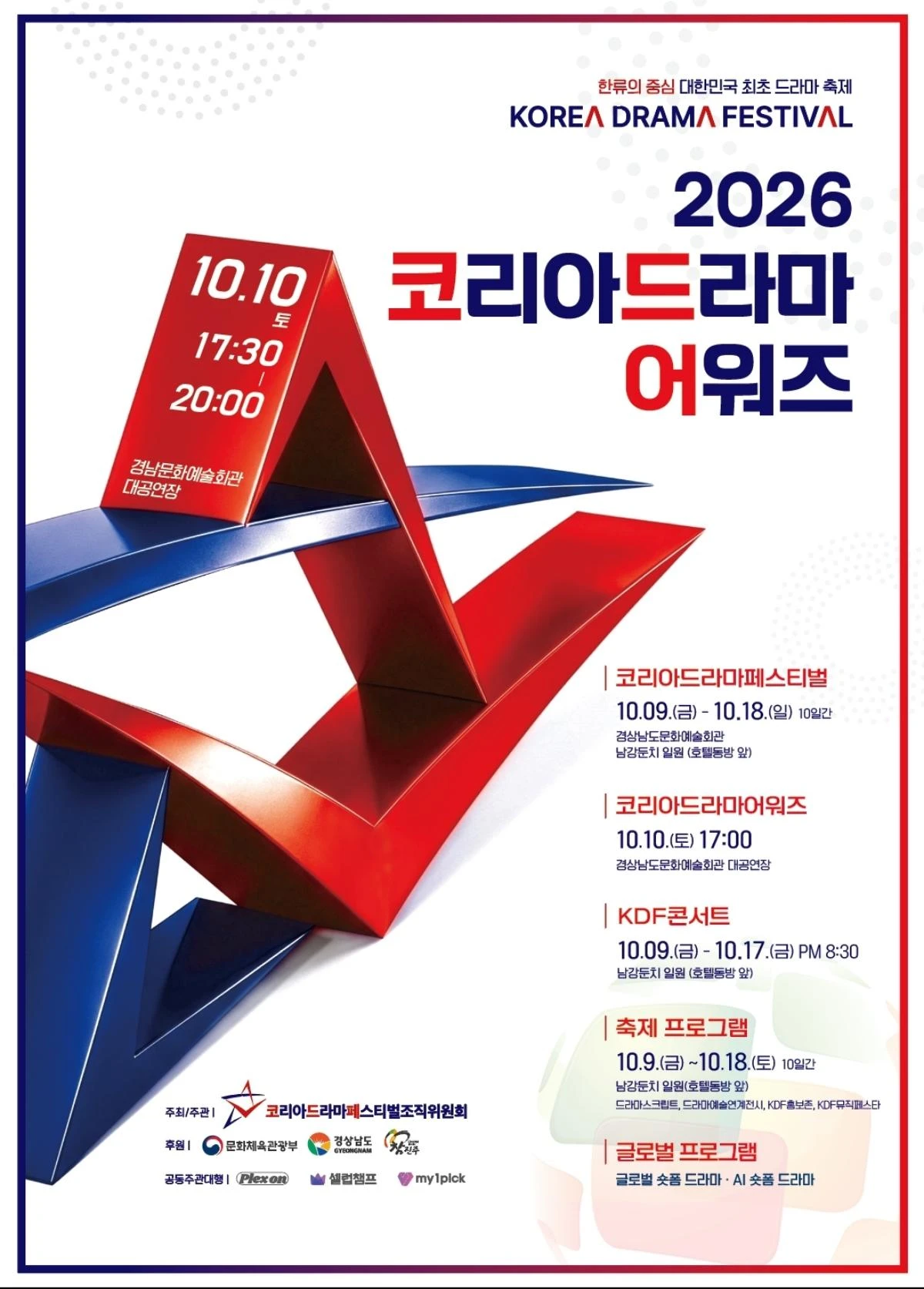 코리아드라마어워즈