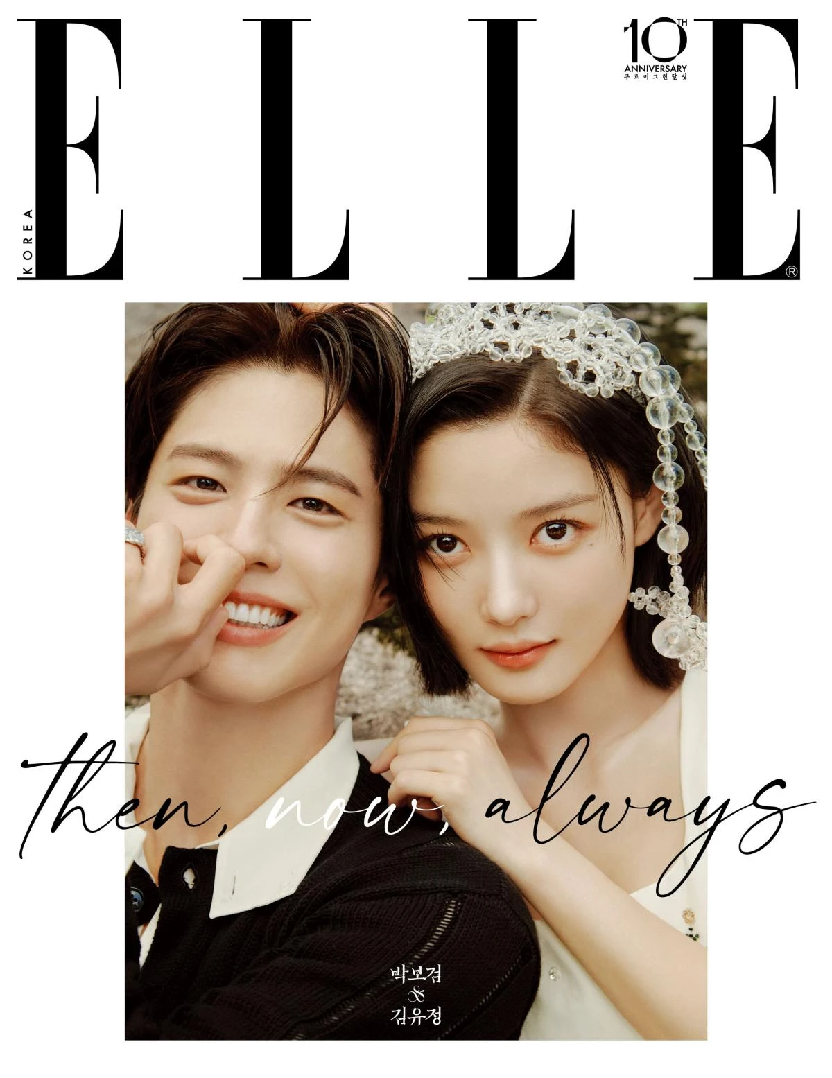 박보검, 김유정 엘르코리아