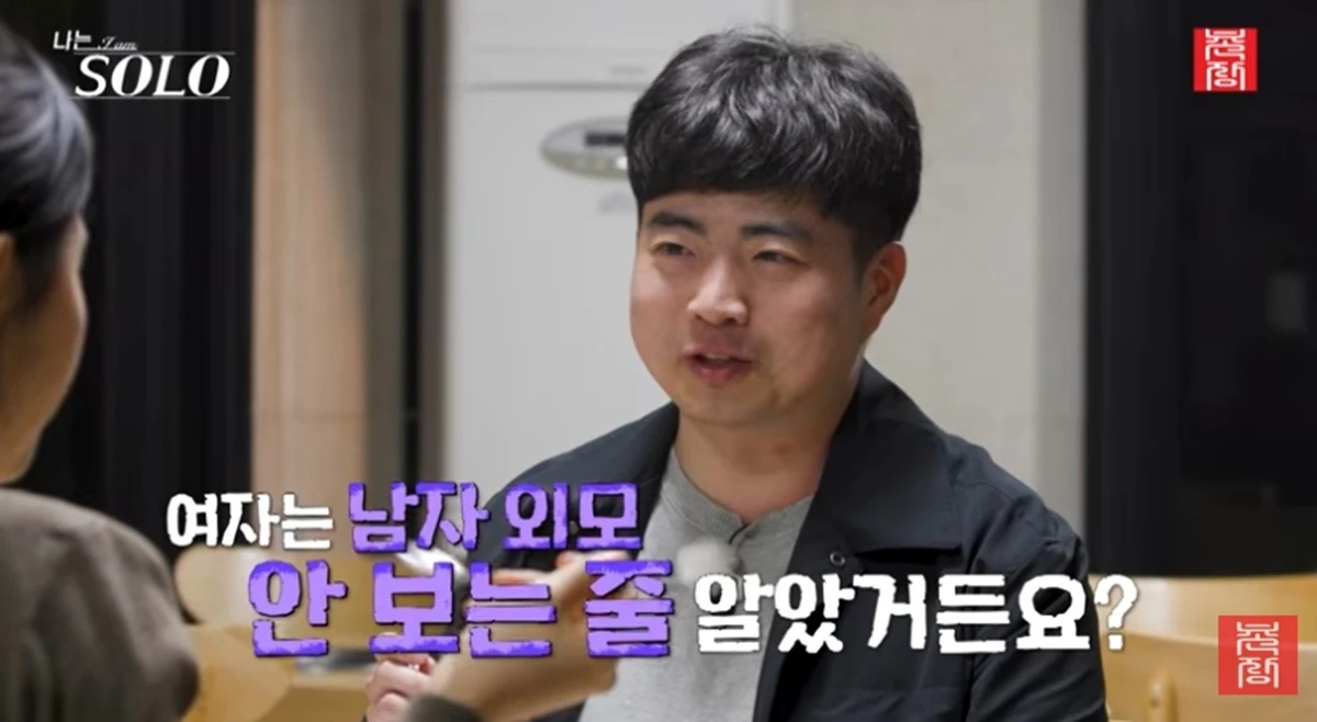 '나는 솔로' 33기 광수가 현숙과 외모와 관련해 솔직한 이야기를 나눴다.