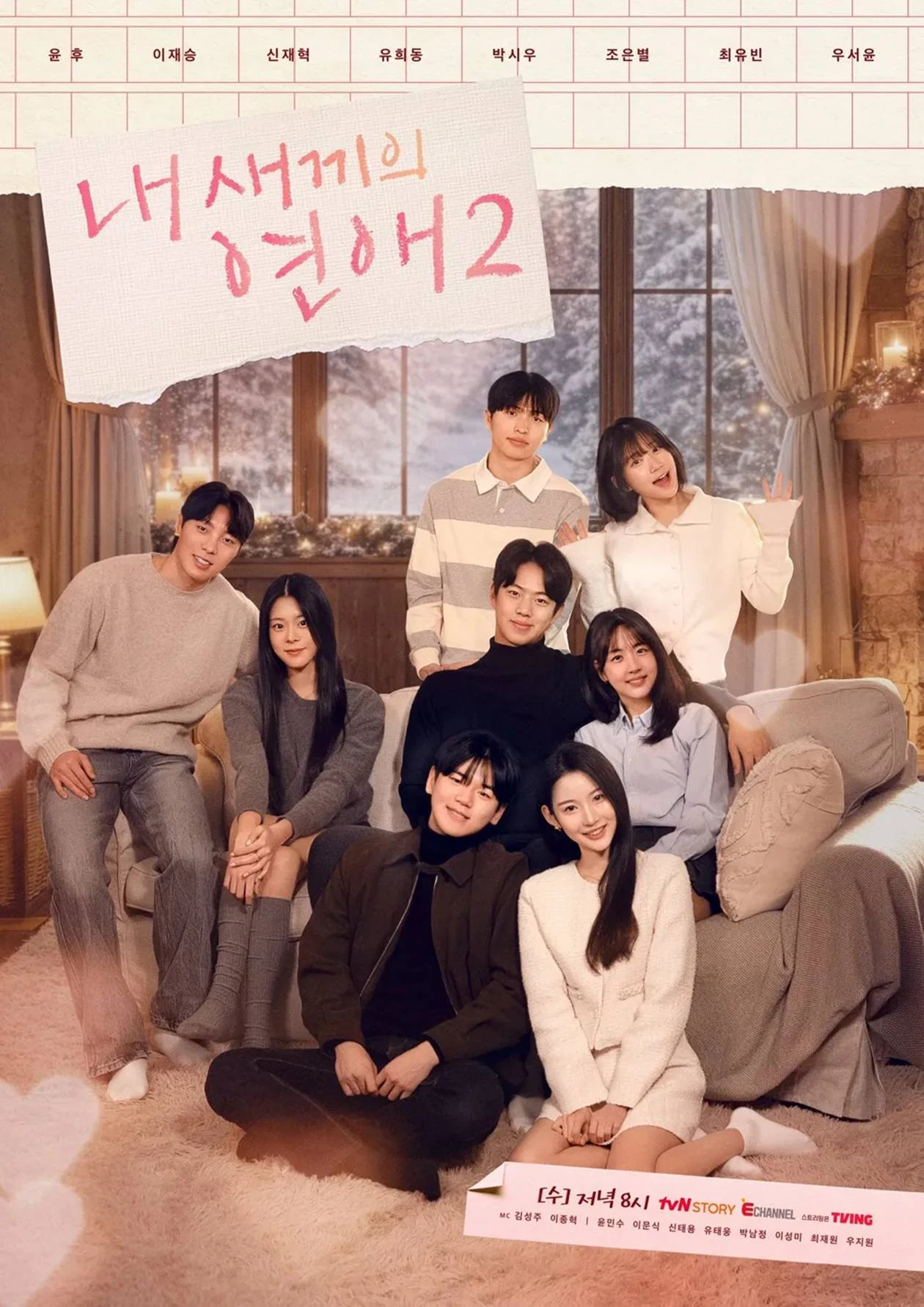 tvN STORY, E채널