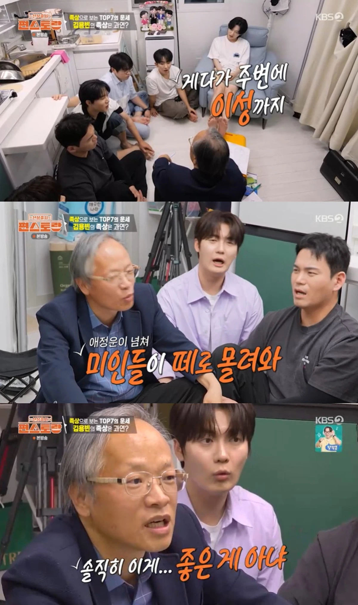 KBS 2TV 예능 프로그램 '신상출시 편스토랑'