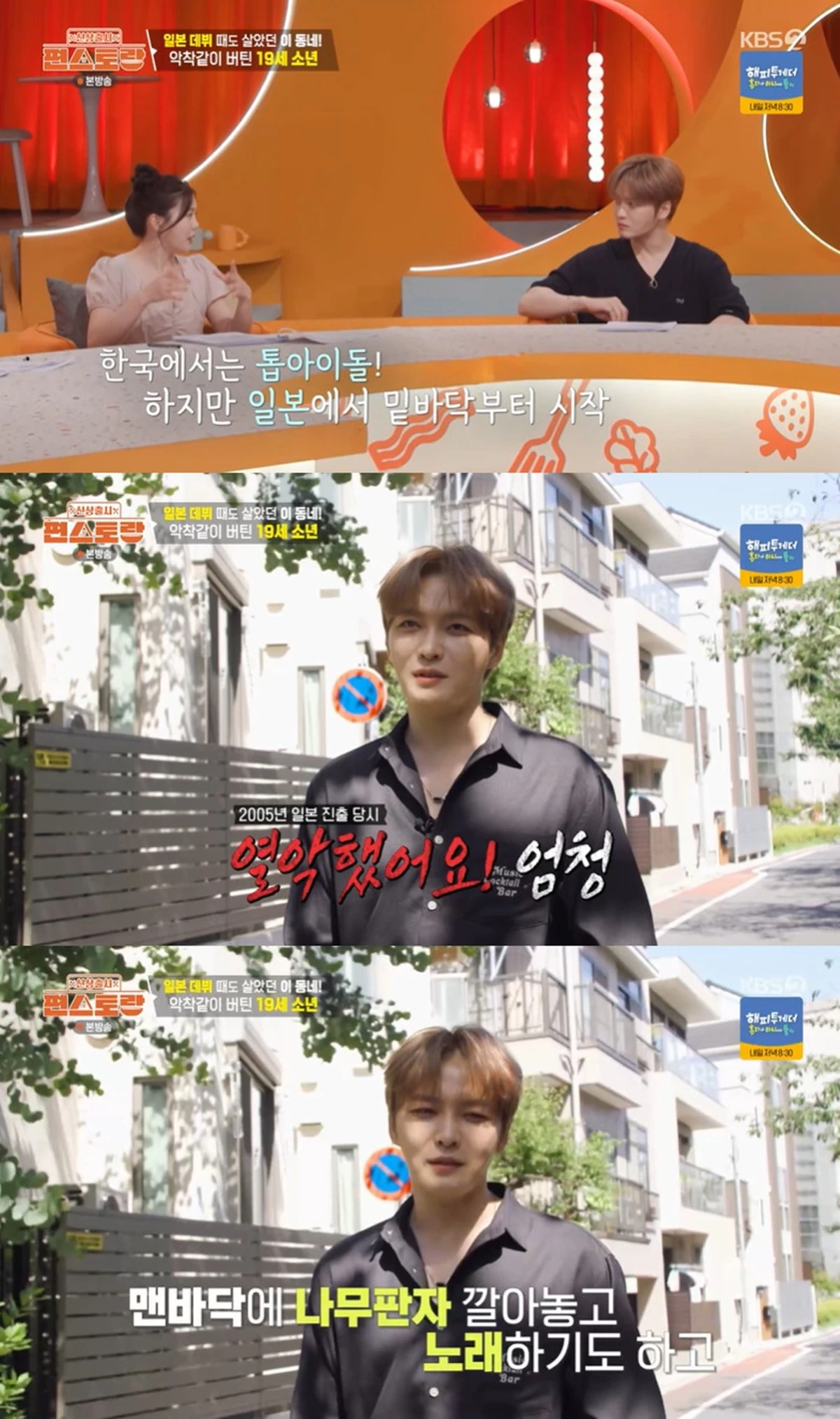 KBS 2TV 예능 프로그램 '신상출시 편스토랑'