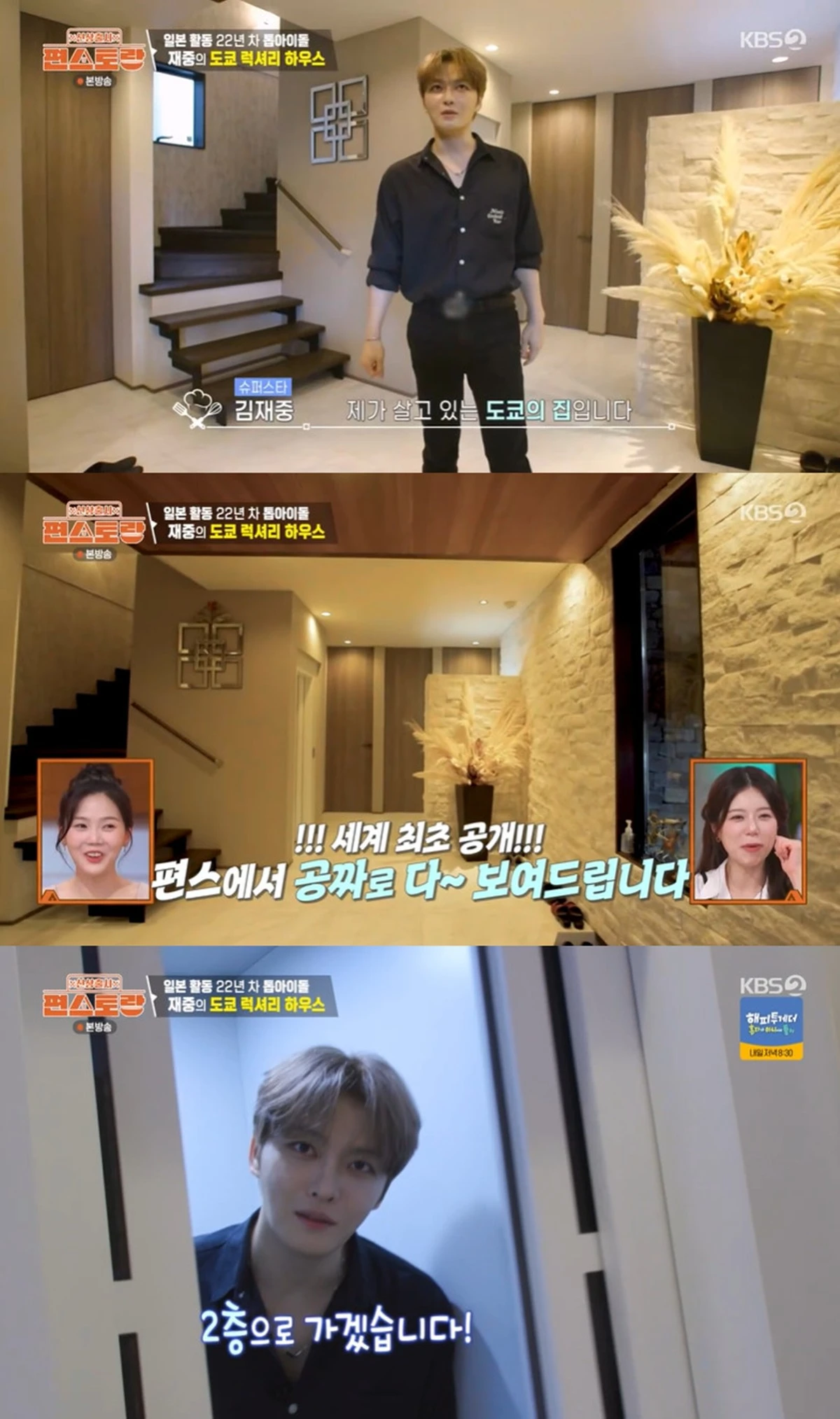 KBS 2TV 예능 프로그램 '신상출시 편스토랑'