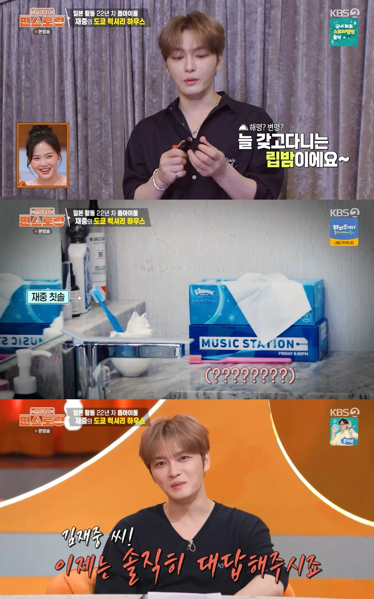 KBS 2TV 예능 프로그램 '신상출시 편스토랑'
