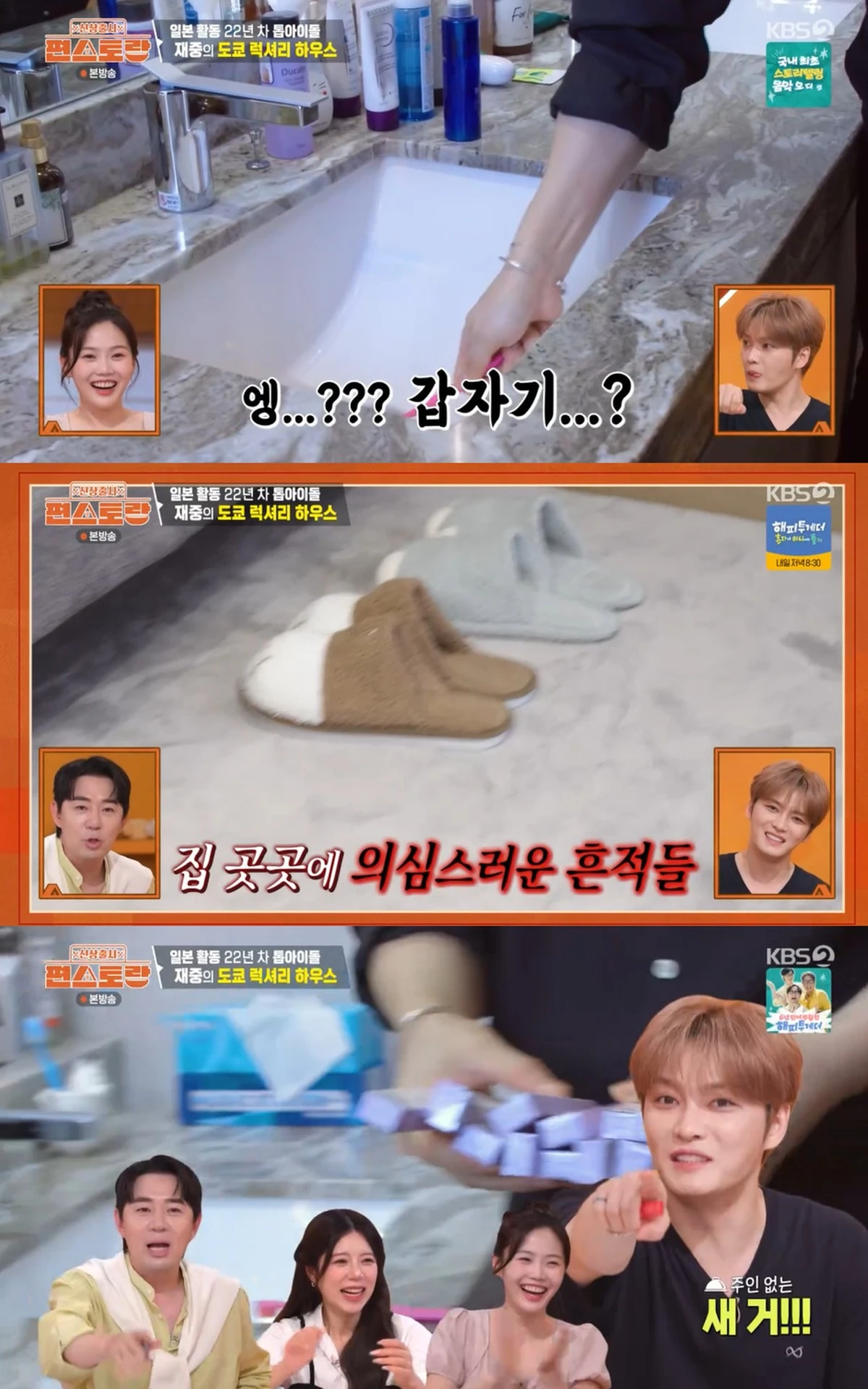 KBS 2TV 예능 프로그램 '신상출시 편스토랑'