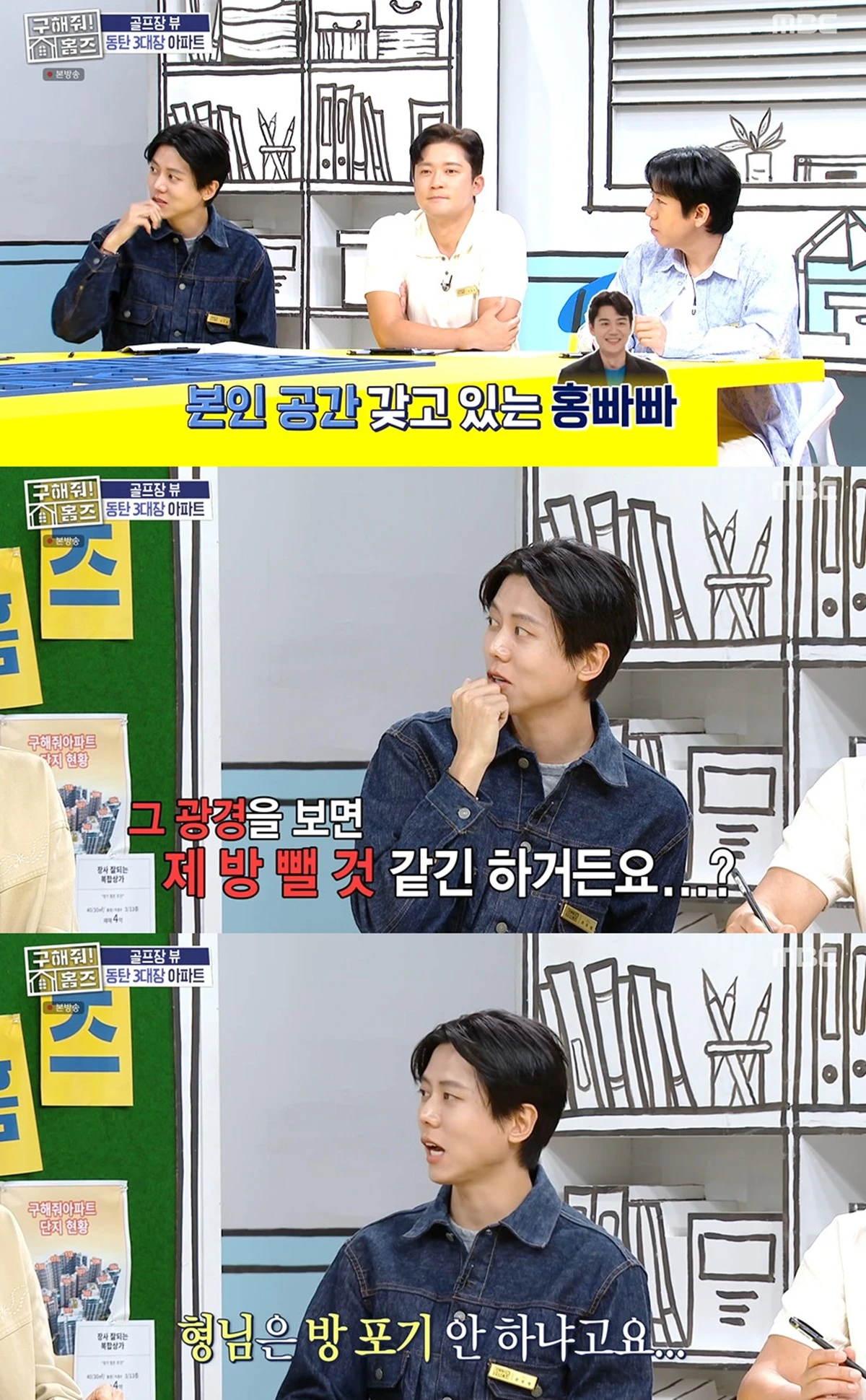 MBC '구해줘! 홈즈'