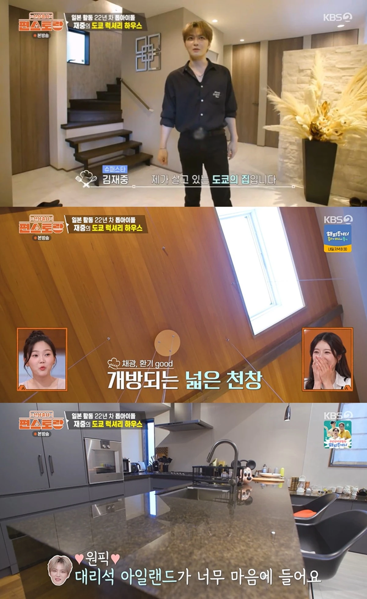 KBS 2TV 예능 프로그램 '신상출시 편스토랑'