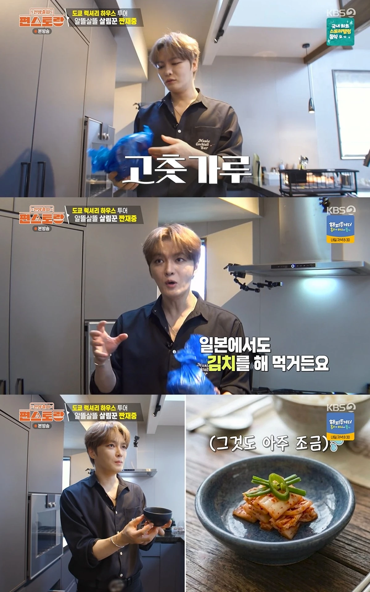KBS 2TV 예능 프로그램 '신상출시 편스토랑'