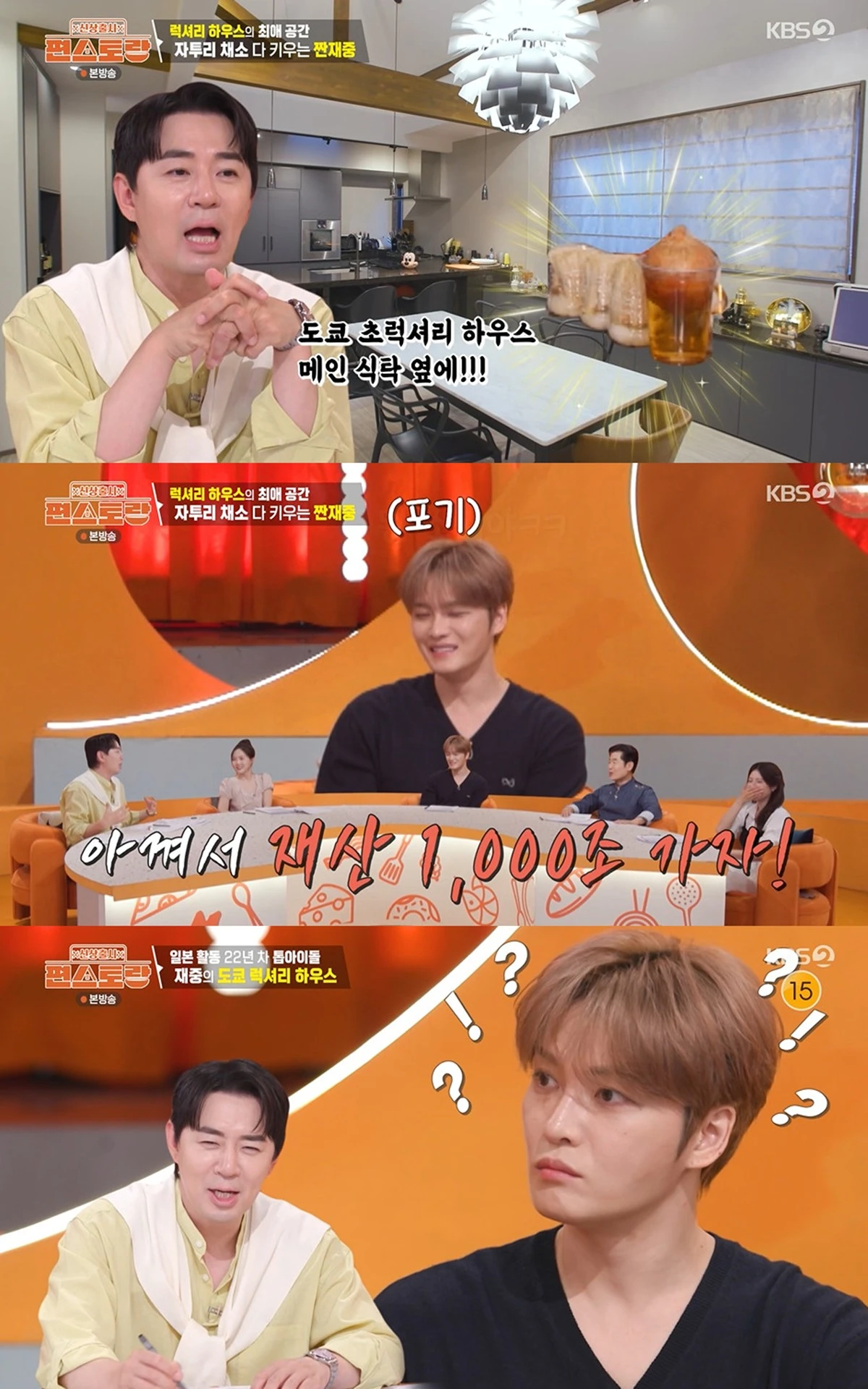 KBS 2TV 예능 프로그램 '신상출시 편스토랑'