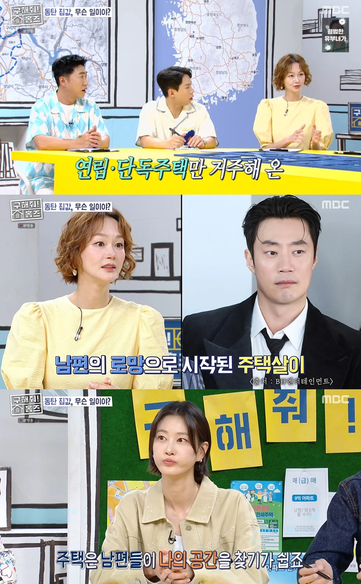 MBC '구해줘! 홈즈'
