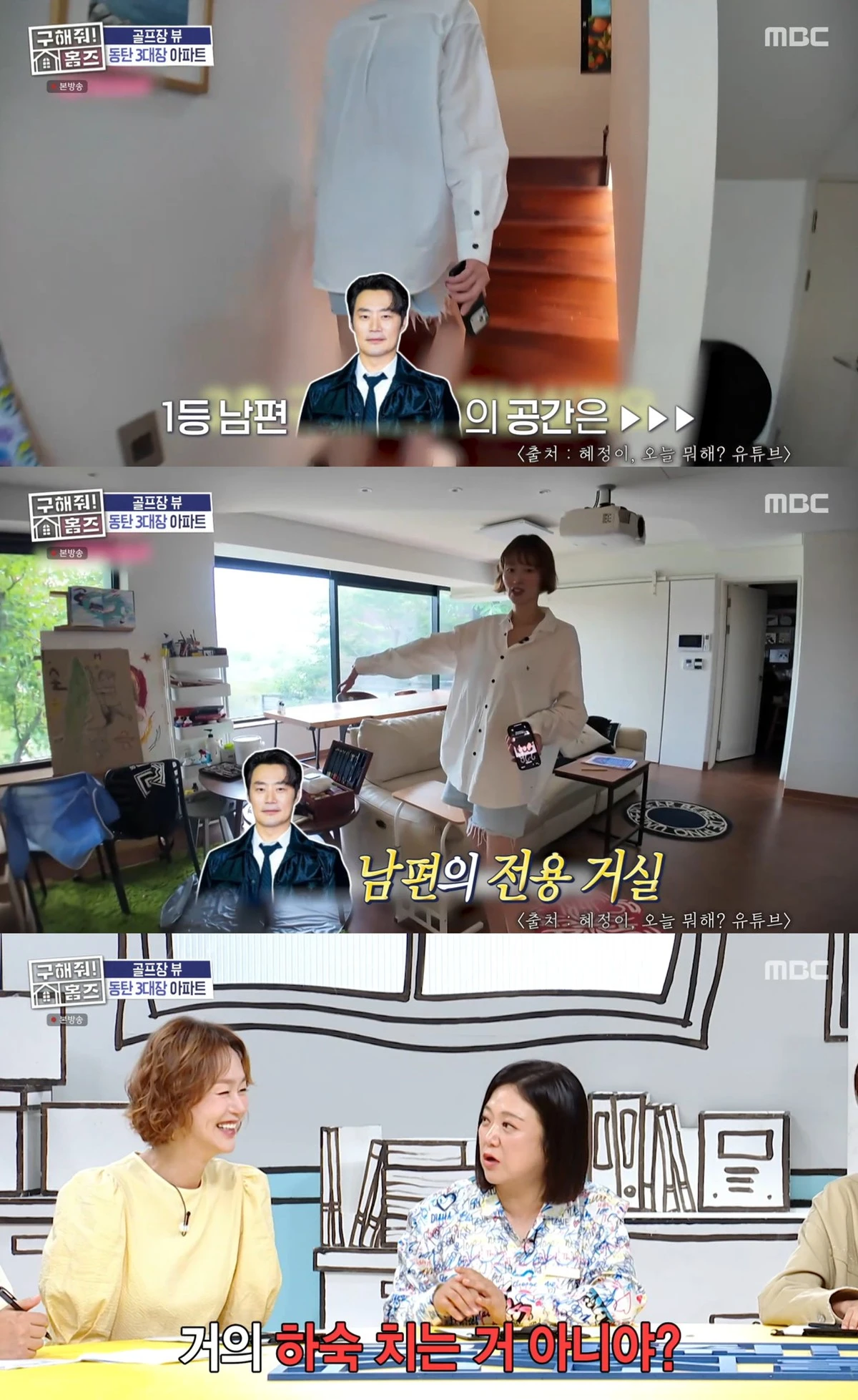 MBC '구해줘! 홈즈'