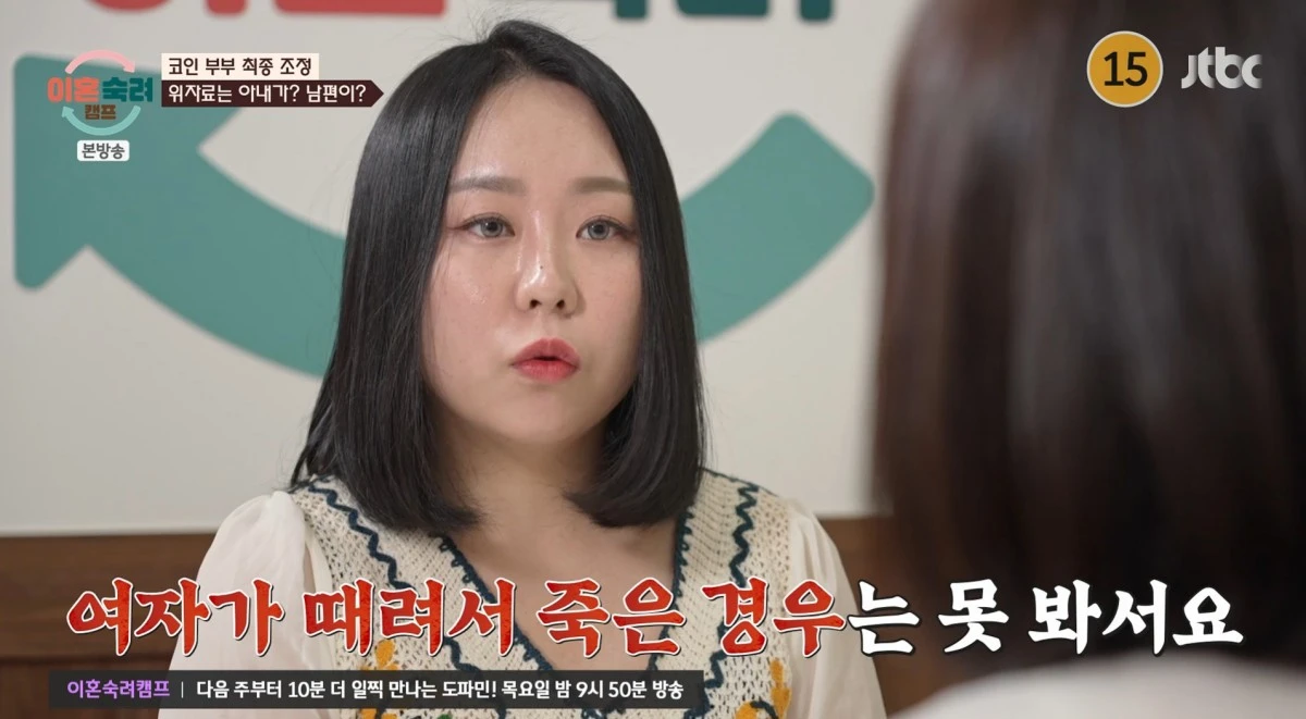 JTBC '이혼숙려캠프' 방송 화면