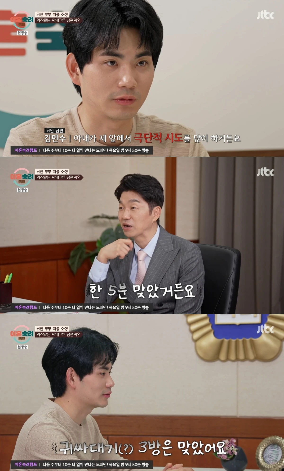 JTBC '이혼숙려캠프' 방송 화면