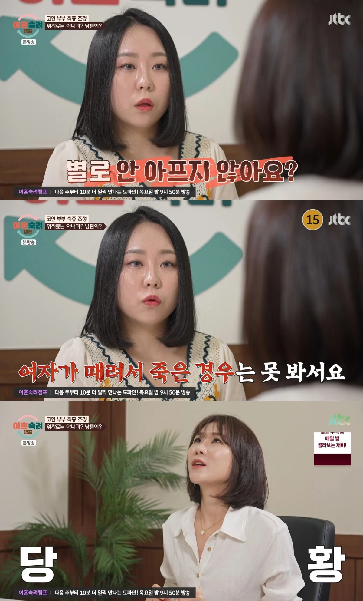 JTBC '이혼숙려캠프' 방송 화면