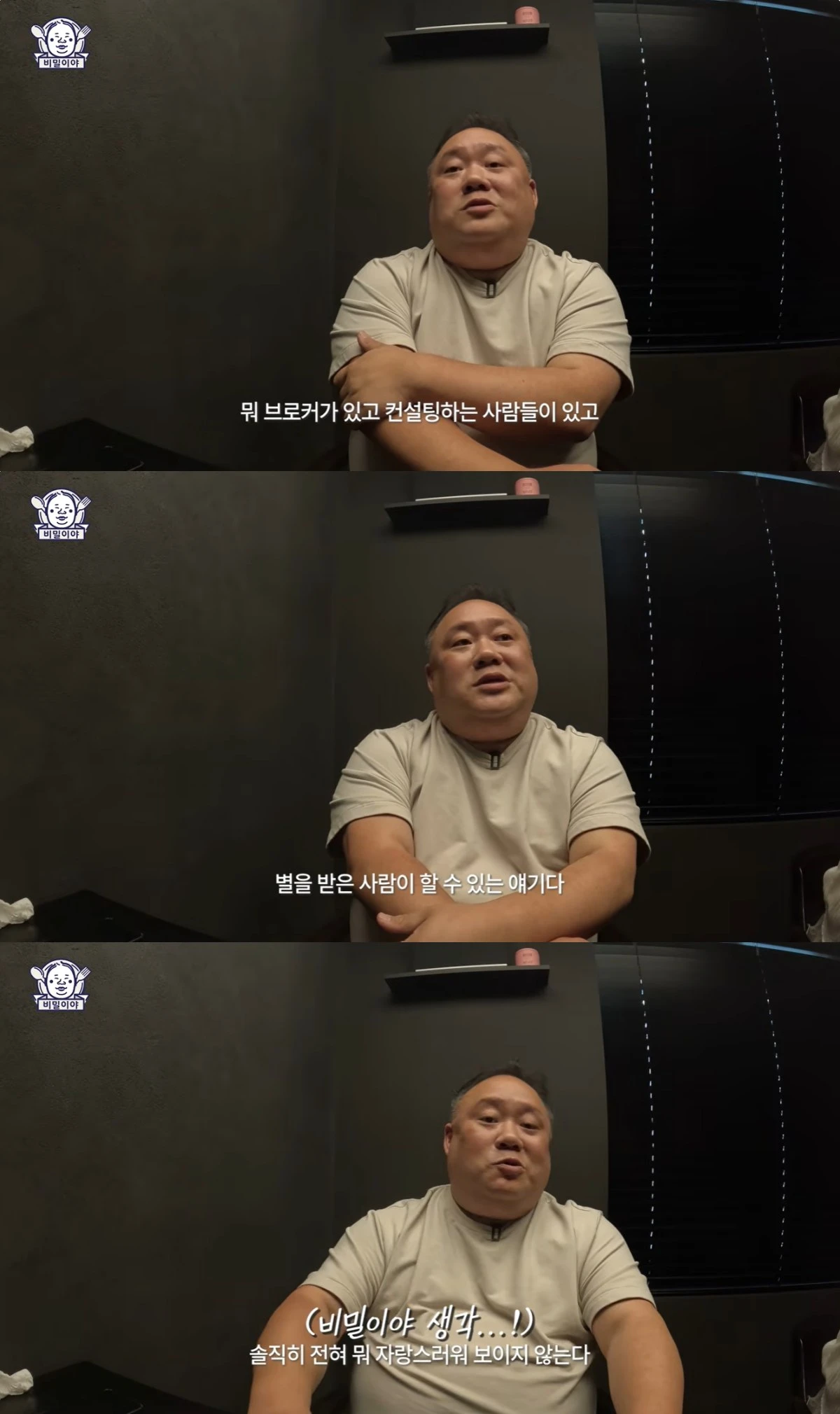 비밀이야 유튜브 캡처