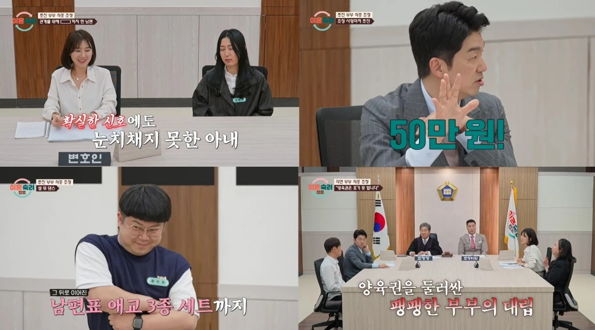 JTBC '이혼숙려캠프' 방송 화면