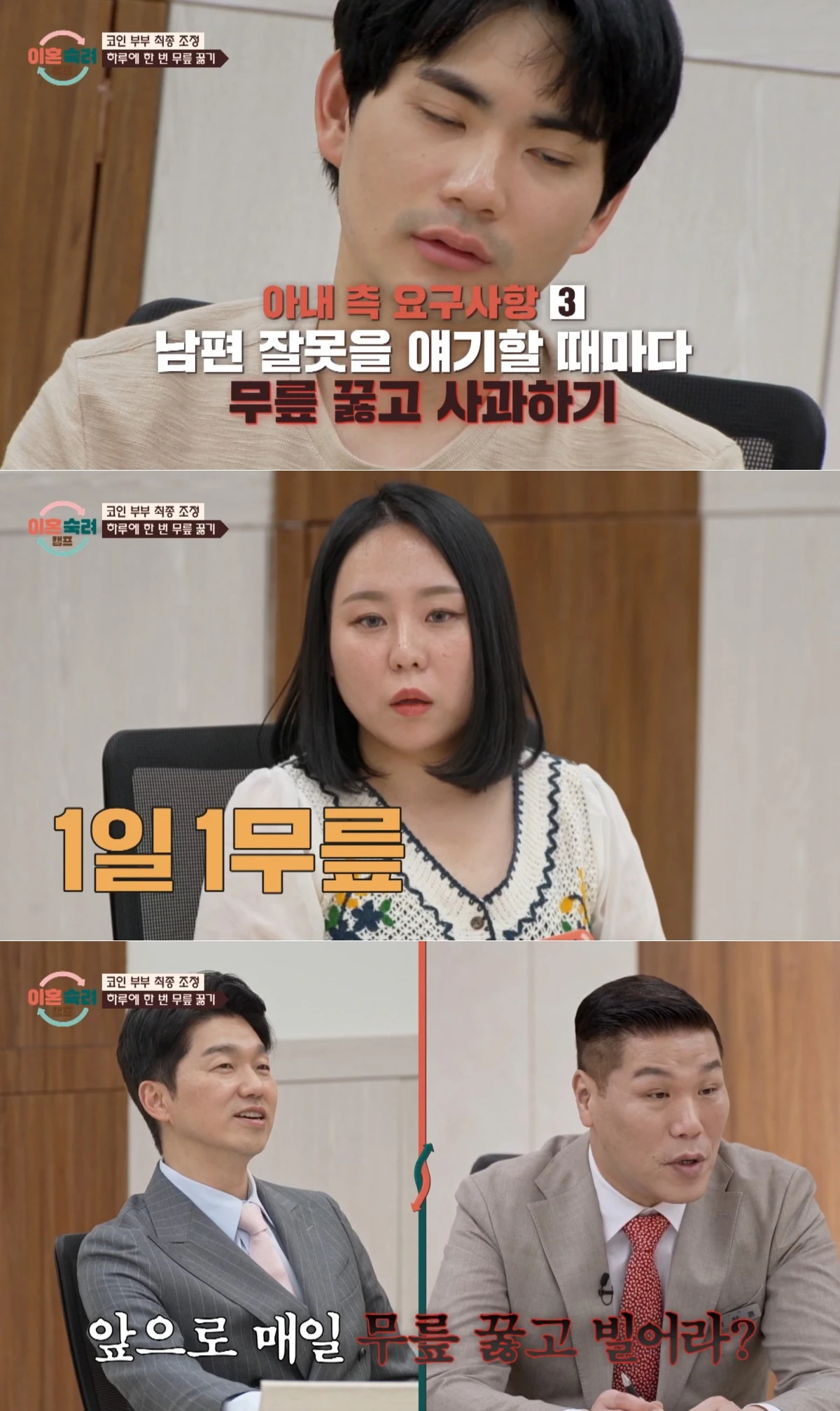 JTBC '이혼숙려캠프' 방송 화면