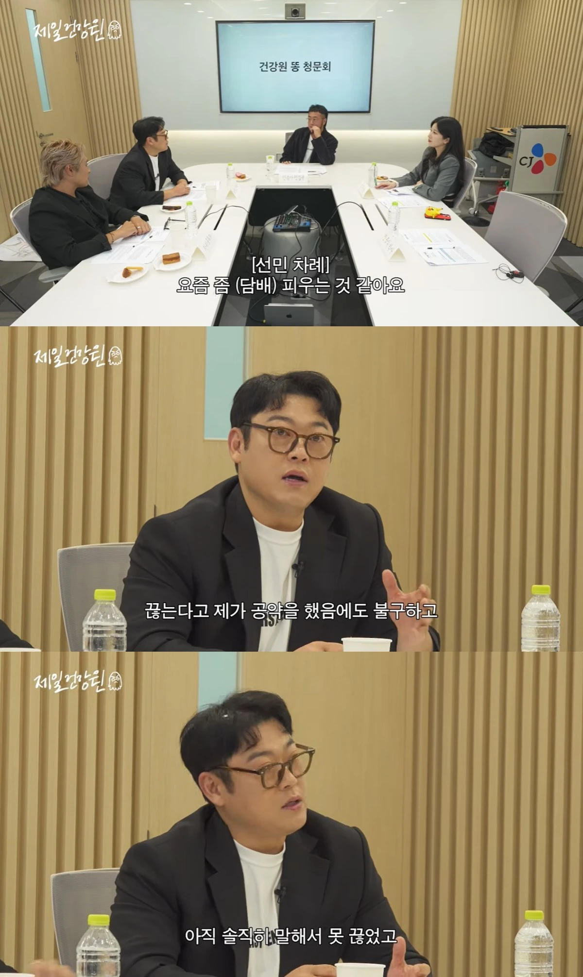 '제일건강원' 유튜브 캡처